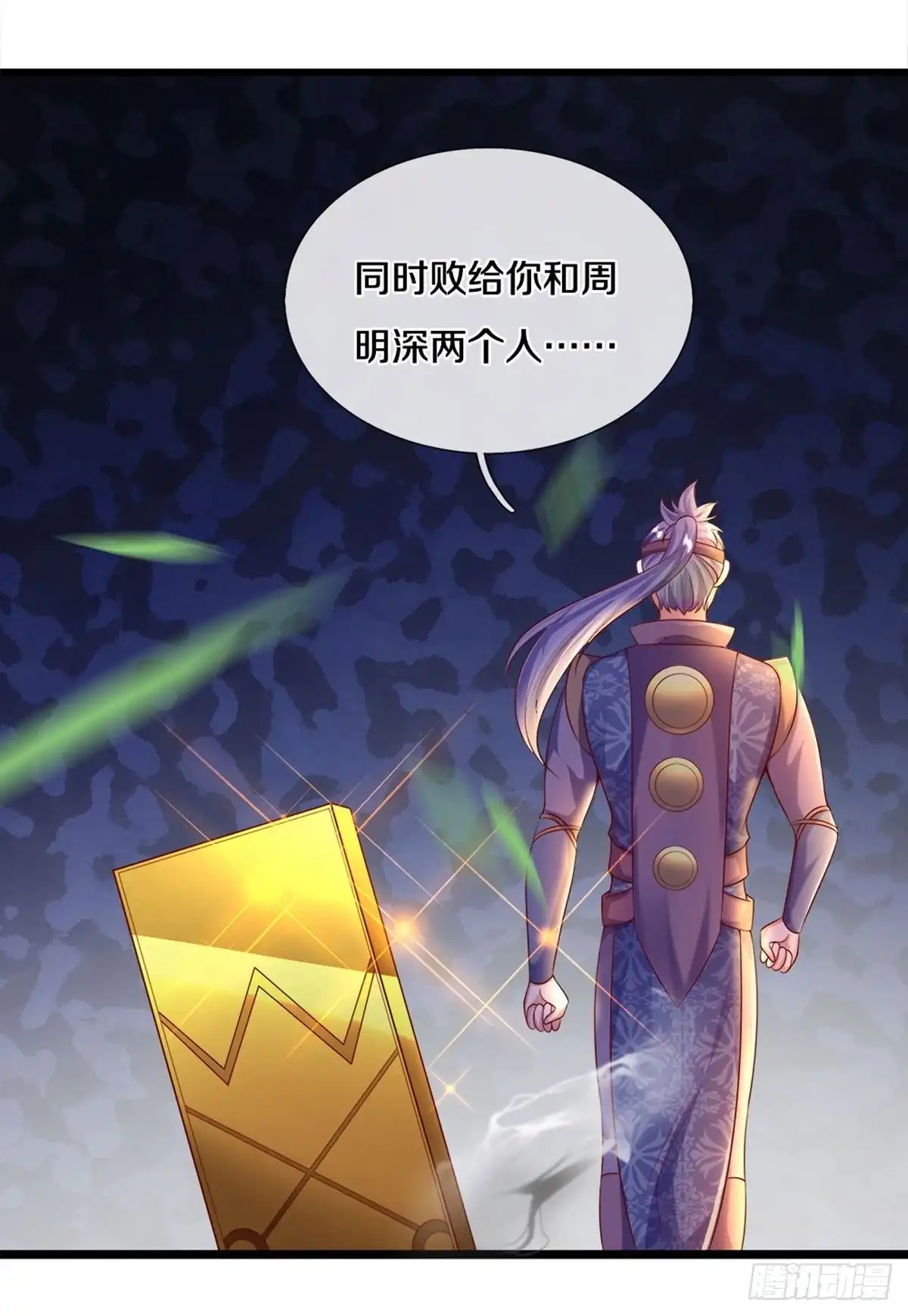 《修罗剑尊》第167话 第18页