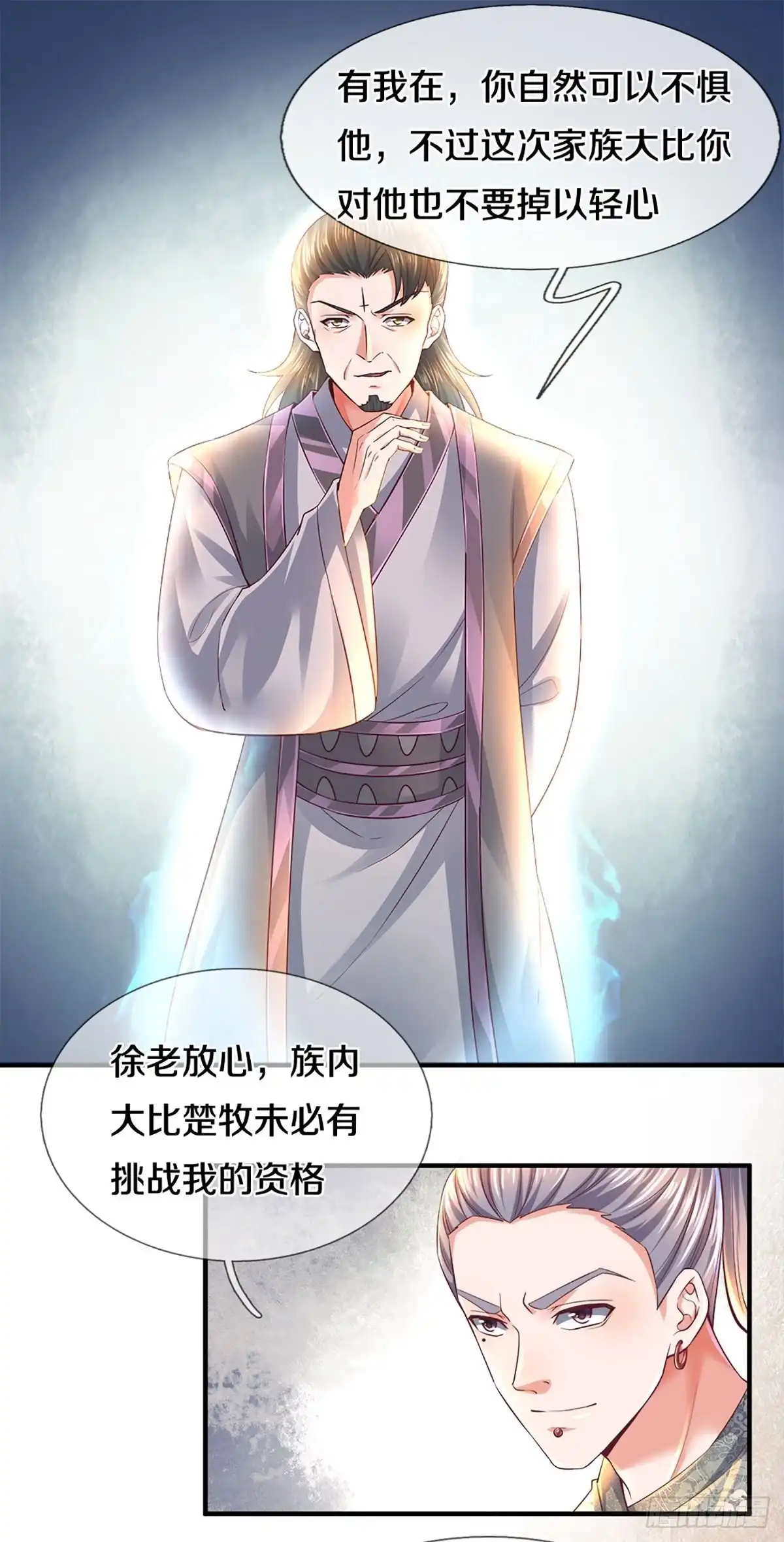 《修罗剑尊》第168话 第4页