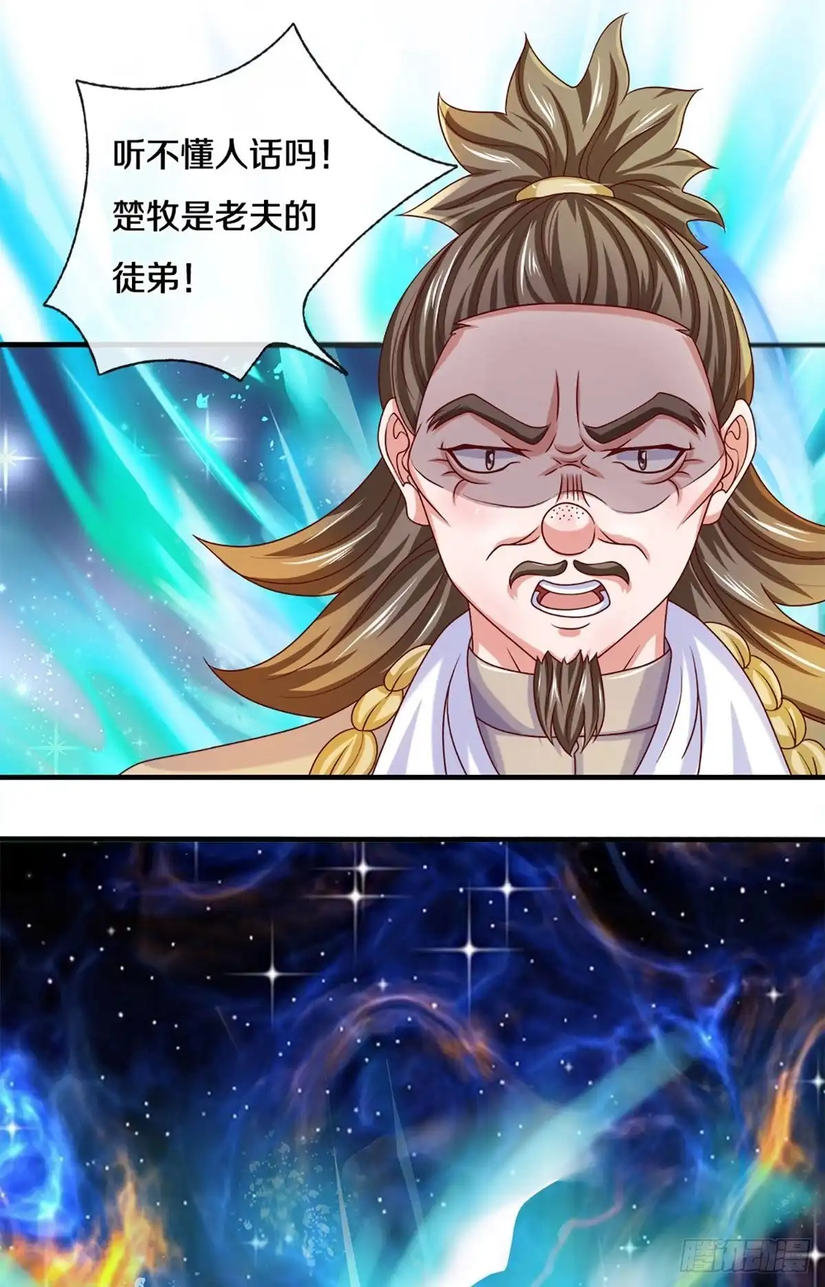 《修罗剑尊》第168话 第20页