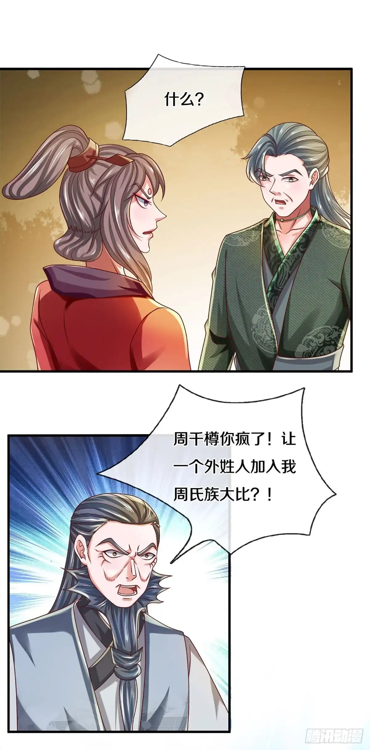 《修罗剑尊》第168话 第19页