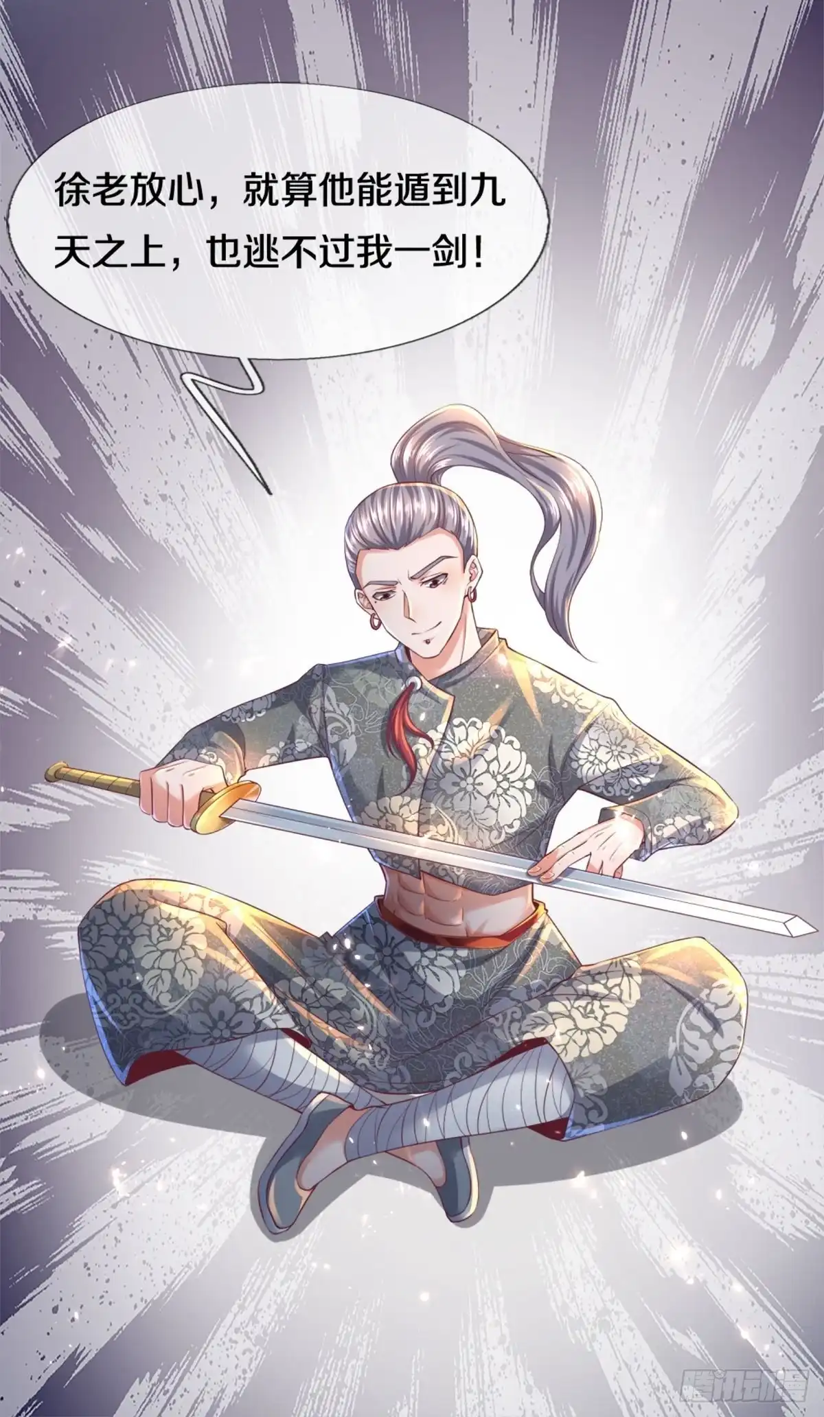 《修罗剑尊》第168话 第3页