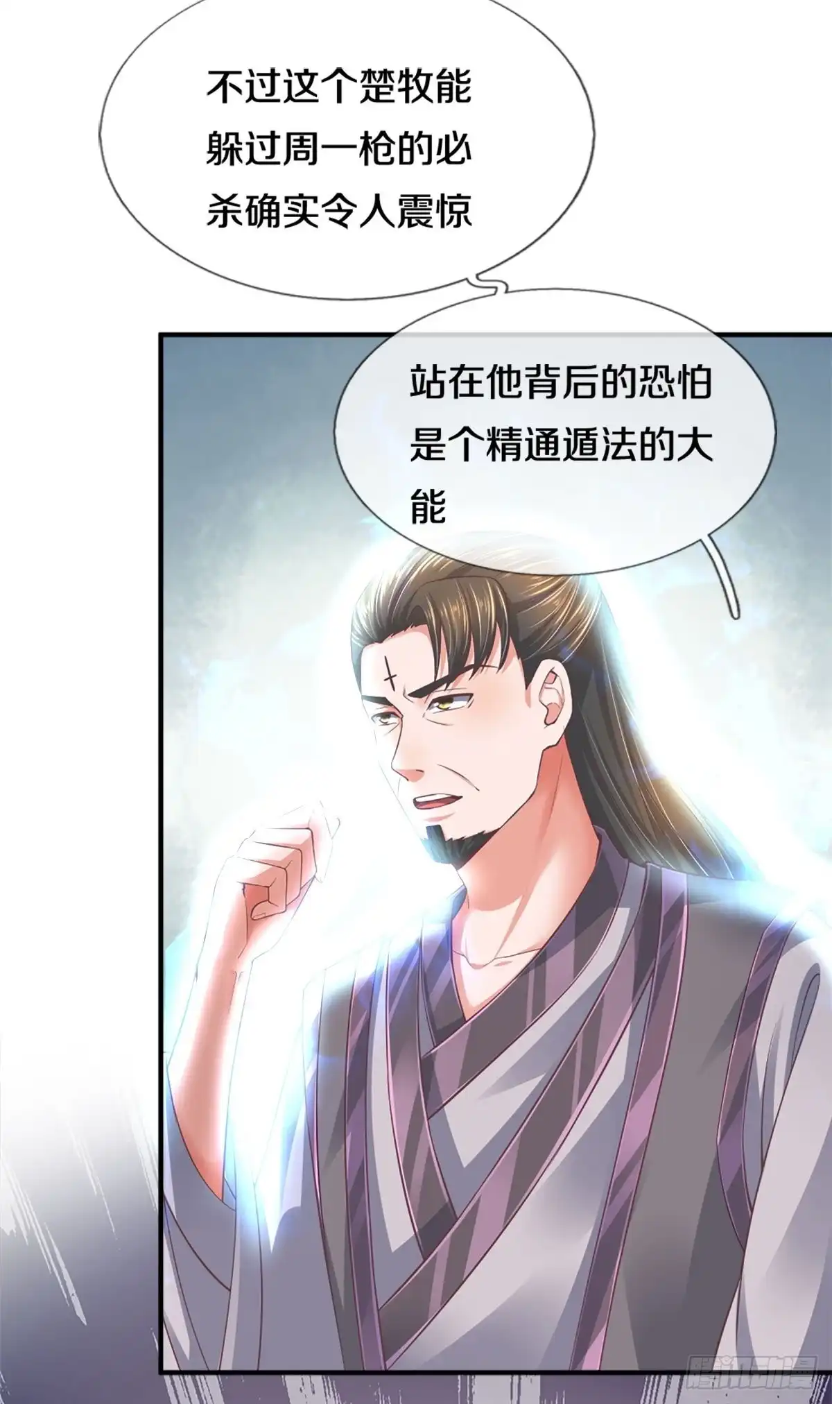 《修罗剑尊》第168话 第2页