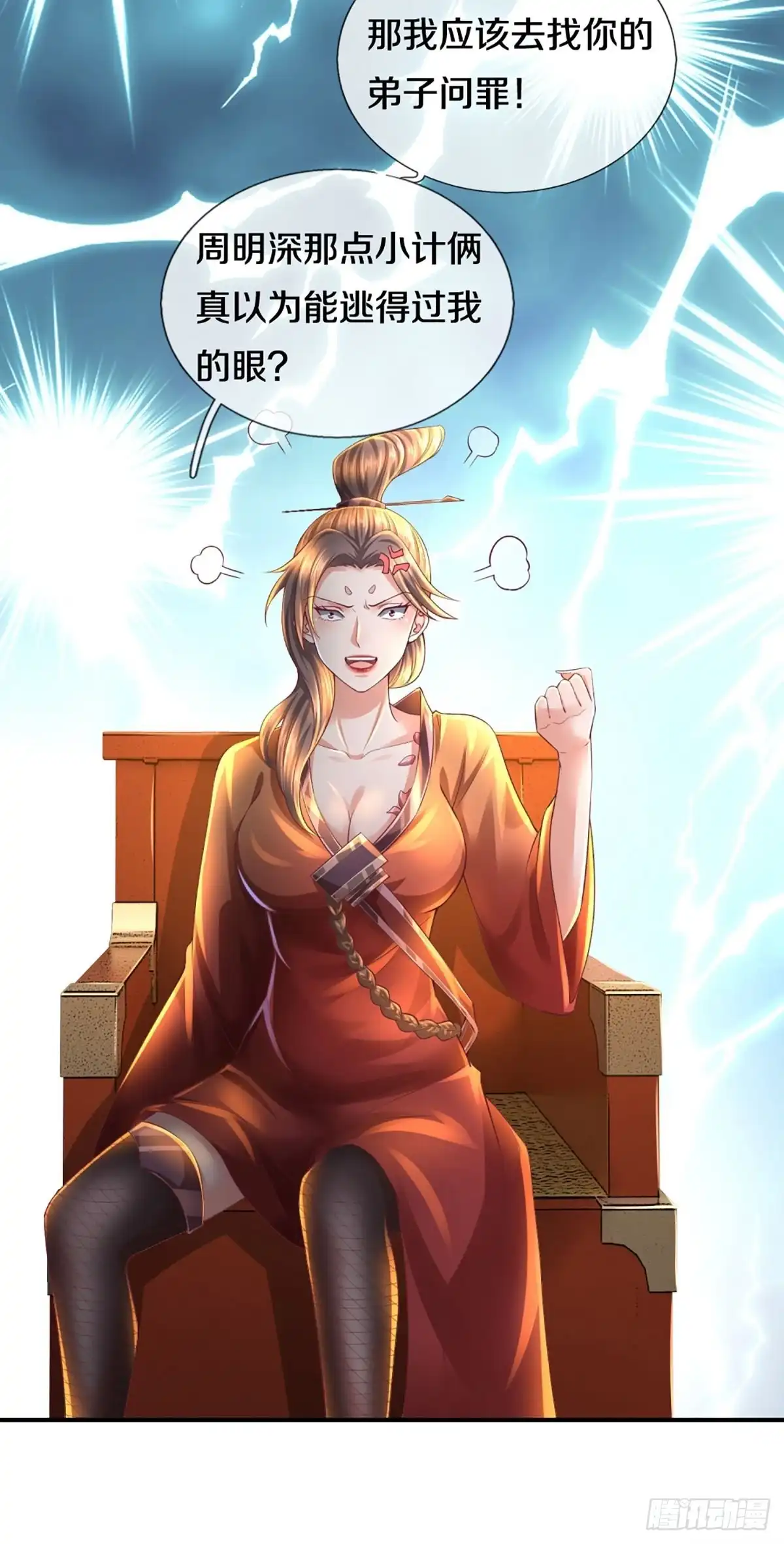 《修罗剑尊》第168话 第10页