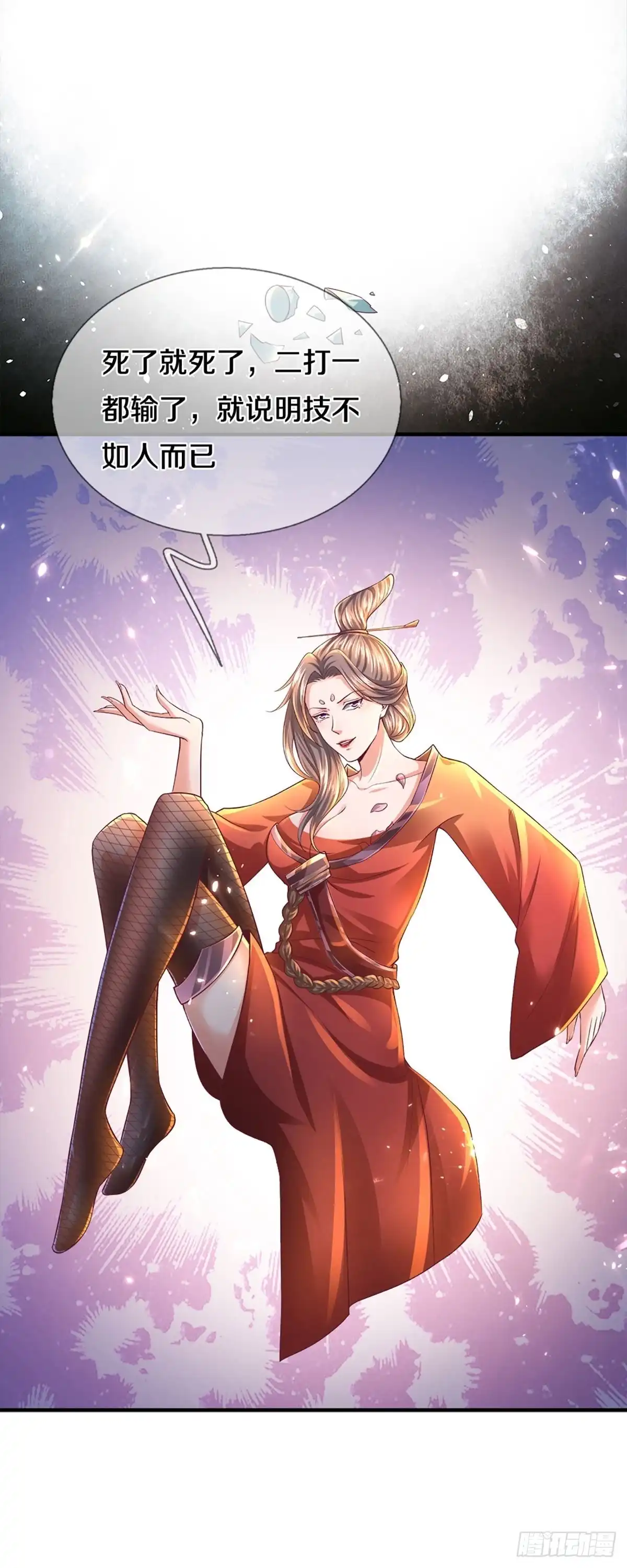 《修罗剑尊》第168话 第8页