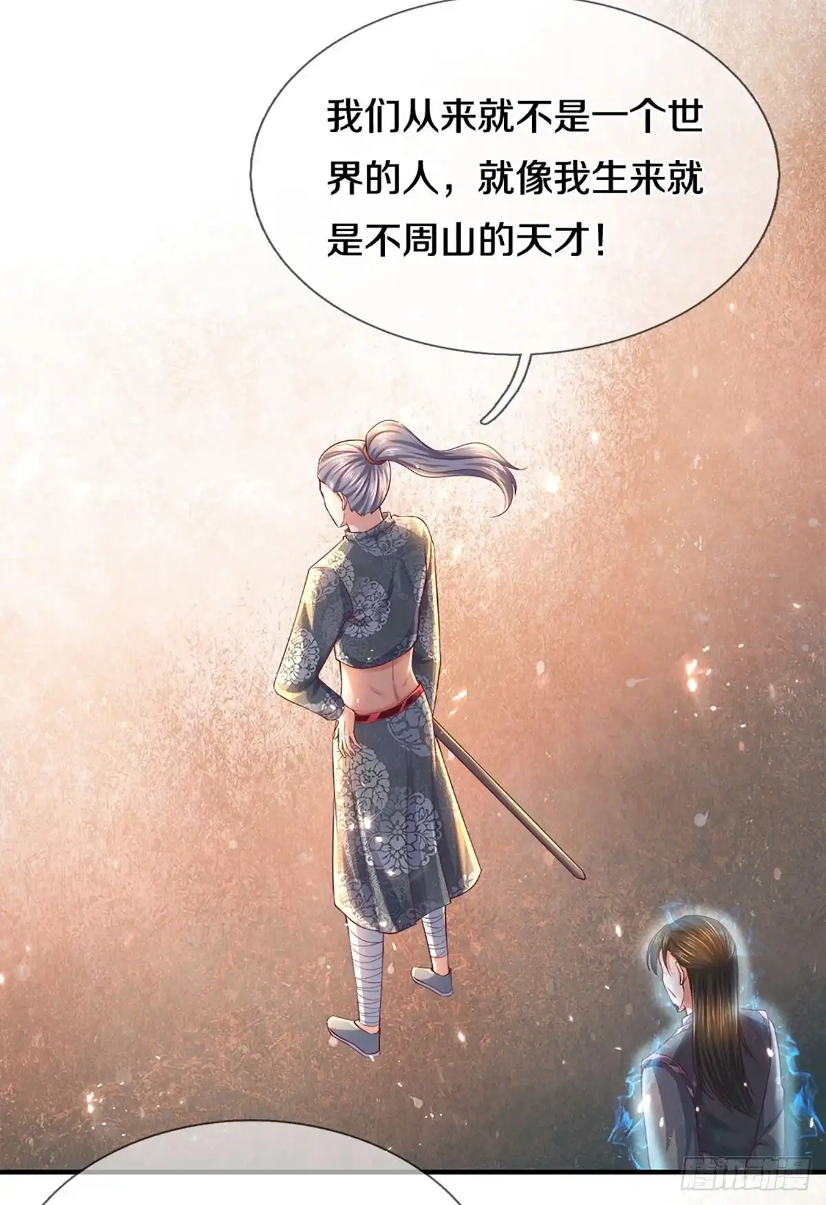 《修罗剑尊》第168话 第5页