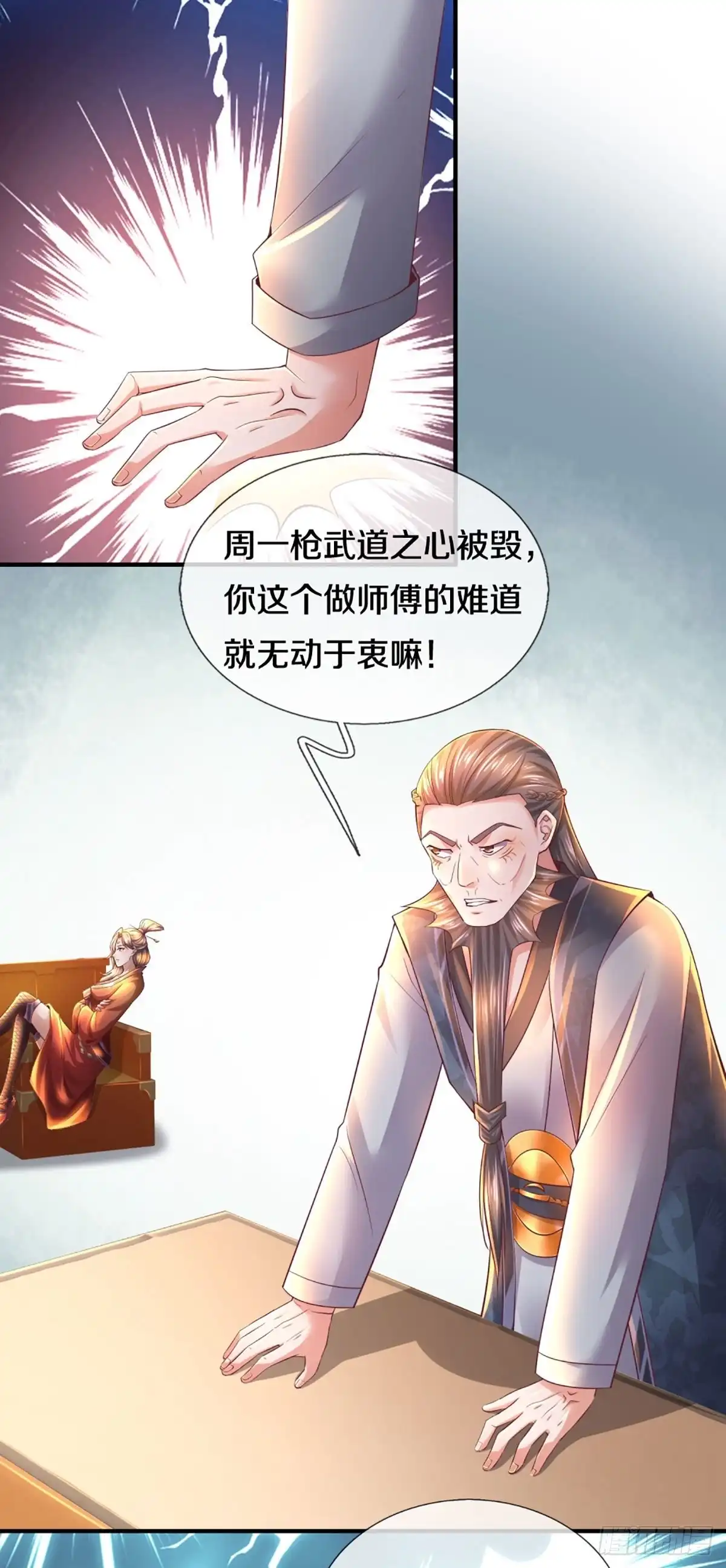 《修罗剑尊》第168话 第9页