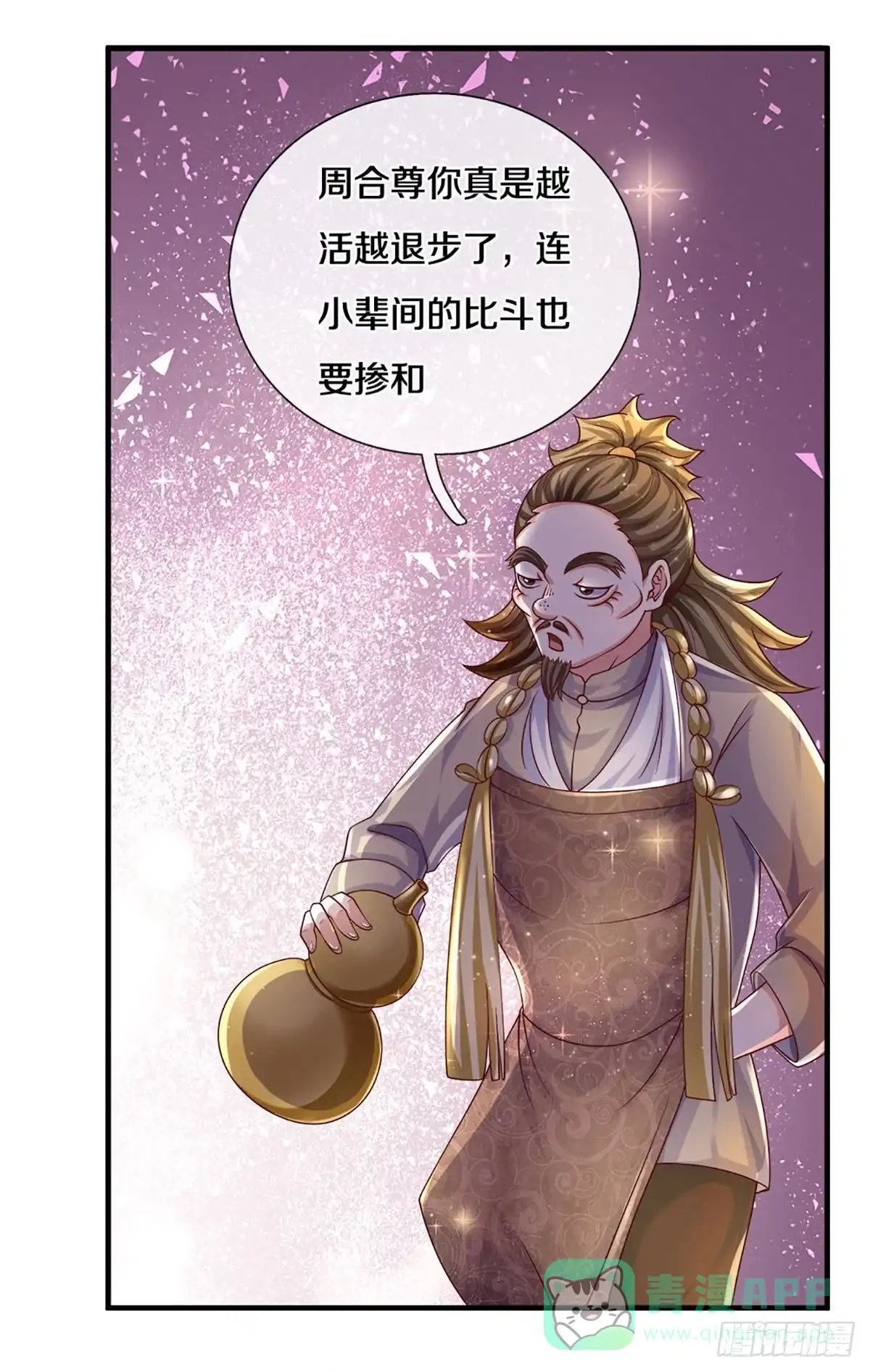 《修罗剑尊》第168话 第16页
