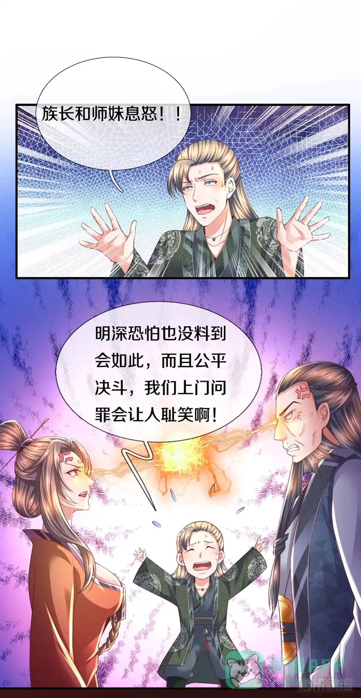 《修罗剑尊》第168话 第11页