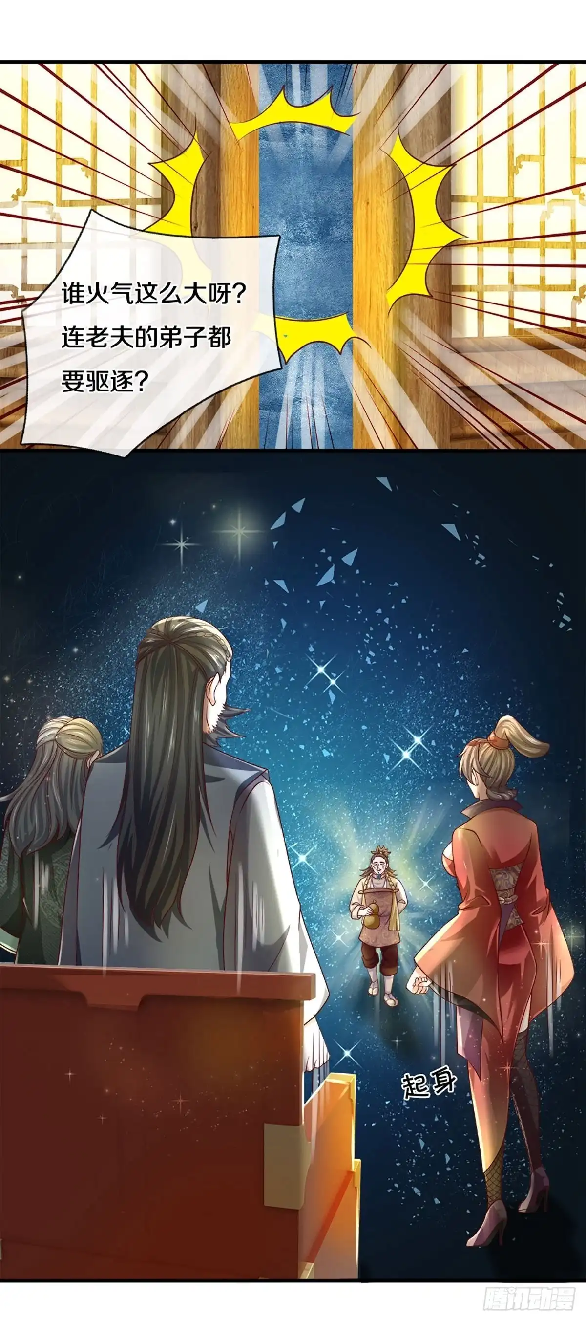 《修罗剑尊》第168话 第14页
