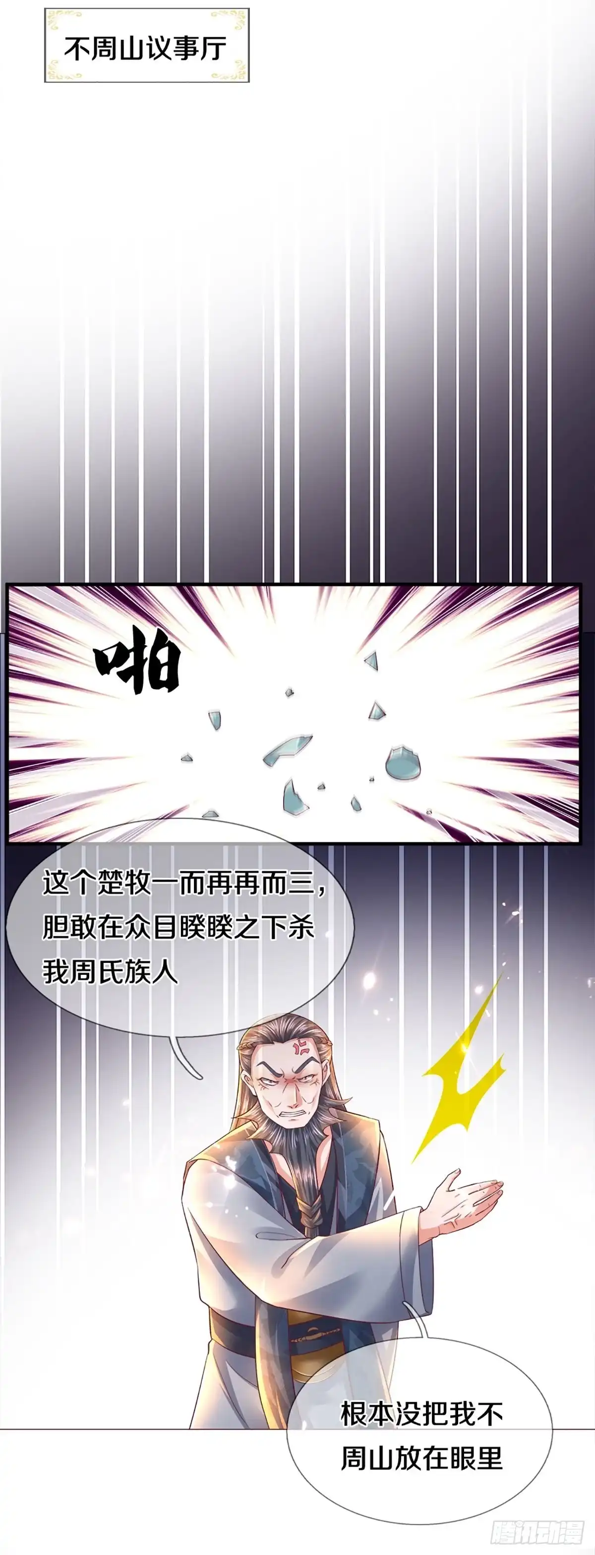 《修罗剑尊》第168话 第7页