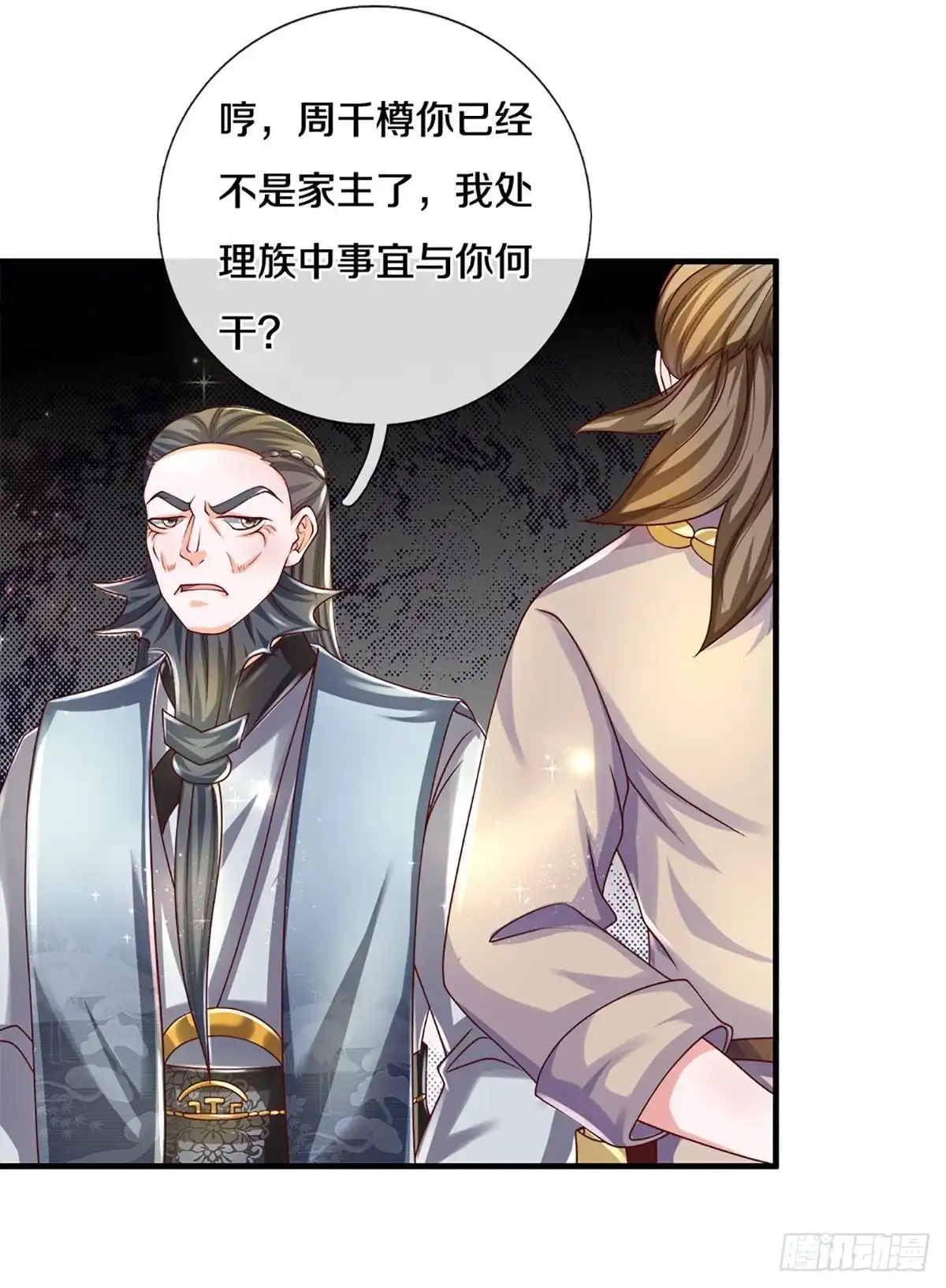 《修罗剑尊》第168话 第17页