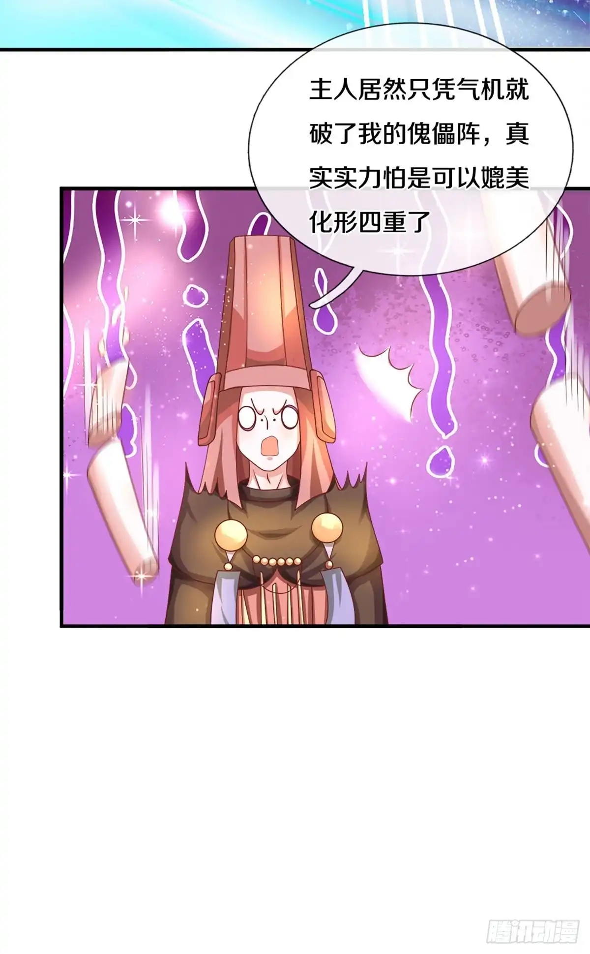 《修罗剑尊》第169话 第13页