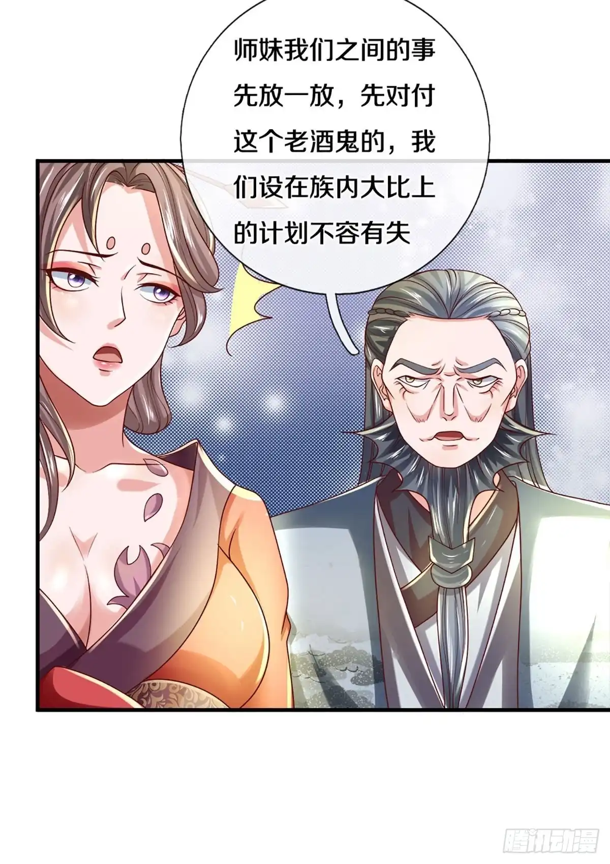 《修罗剑尊》第169话 第2页