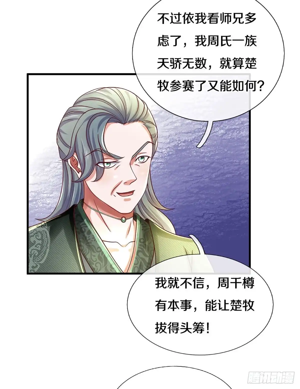 《修罗剑尊》第169话 第4页