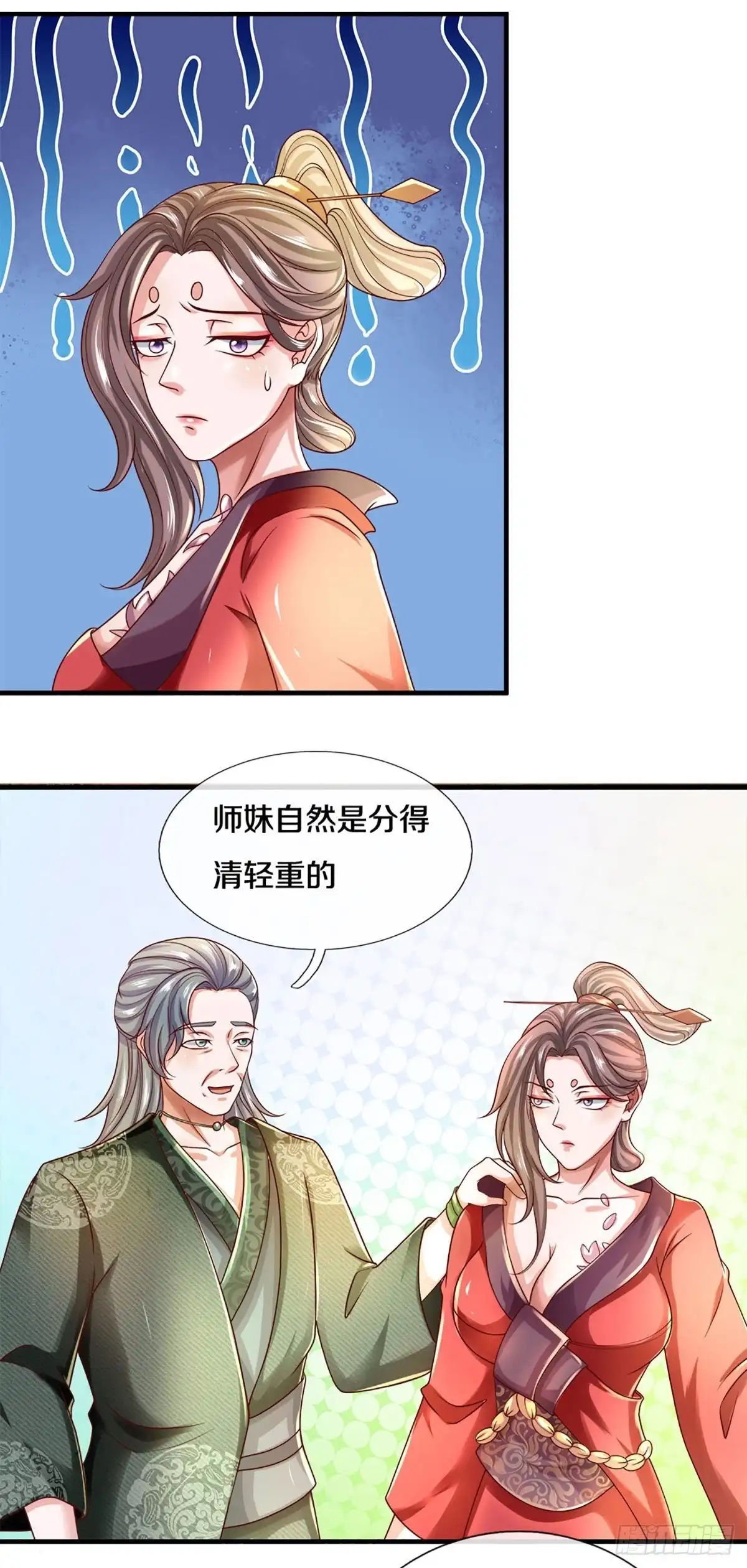 《修罗剑尊》第169话 第3页