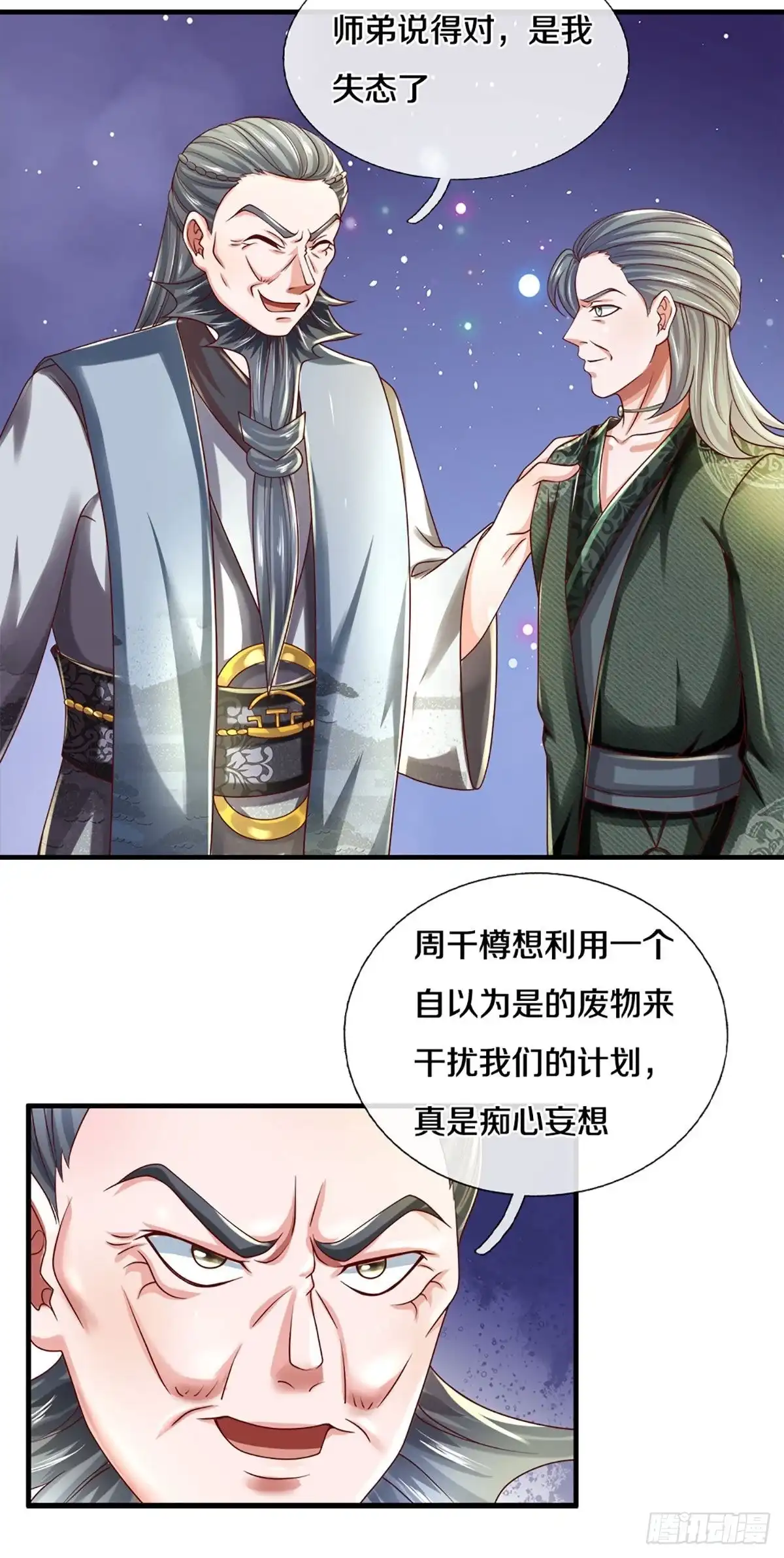 《修罗剑尊》第169话 第5页
