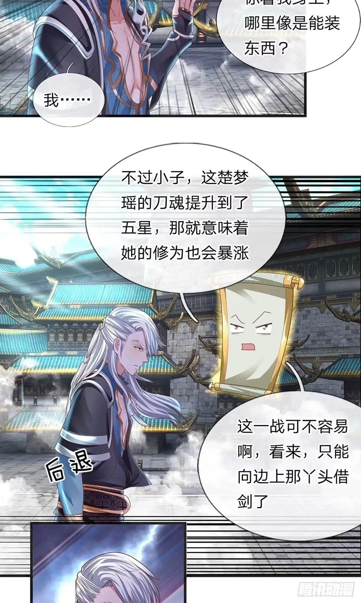 《修罗剑尊》第17话 第10页