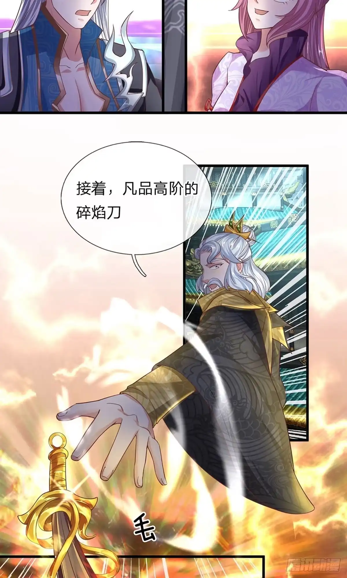 《修罗剑尊》第17话 第2页