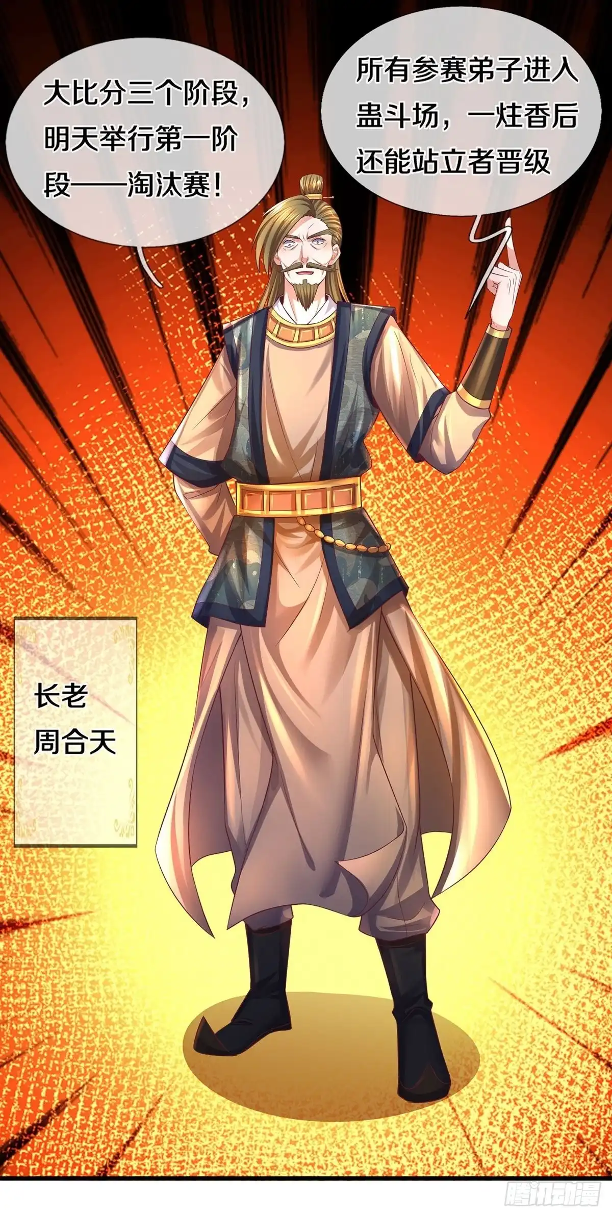 《修罗剑尊》第170话 第12页