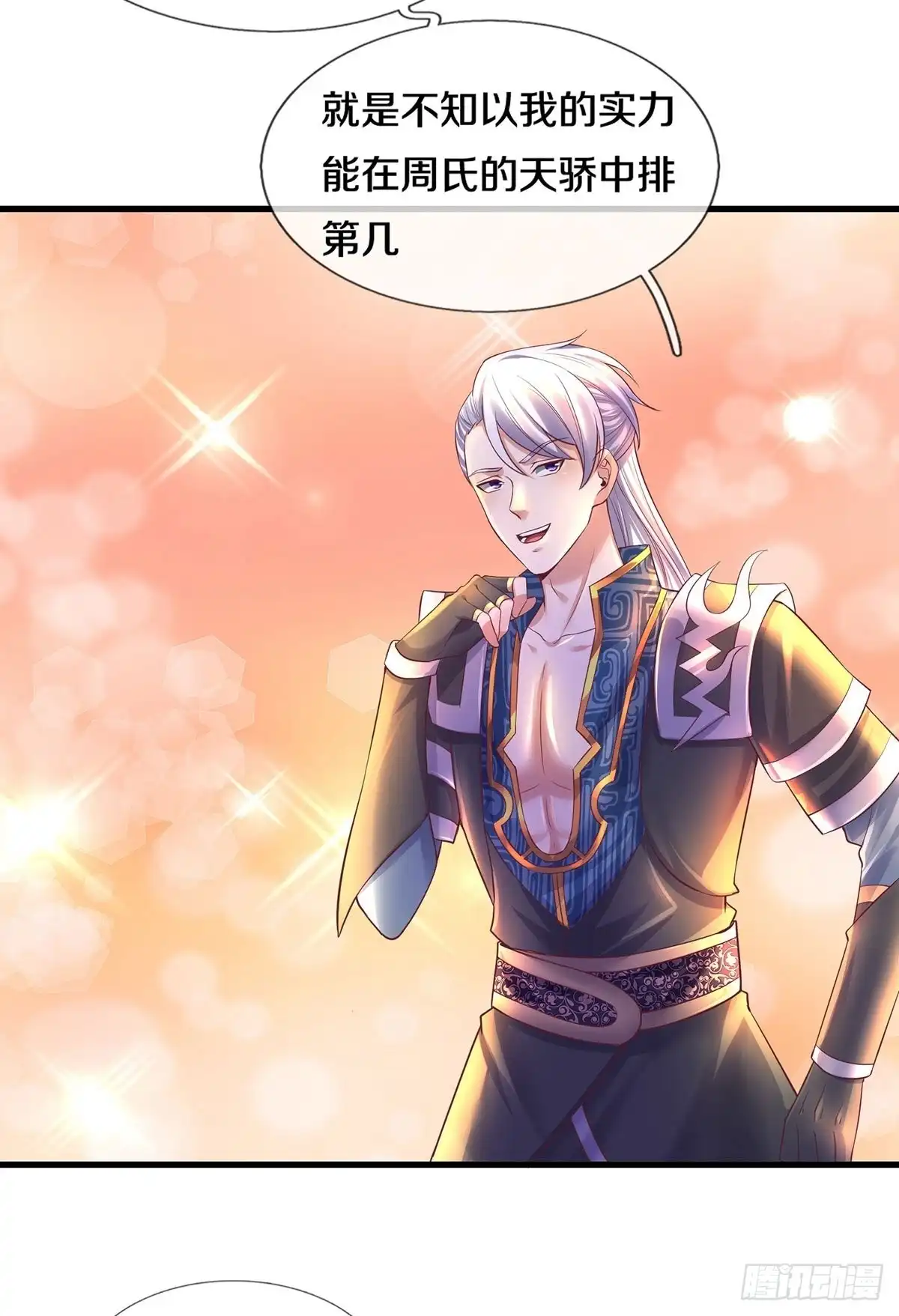 《修罗剑尊》第170话 第9页