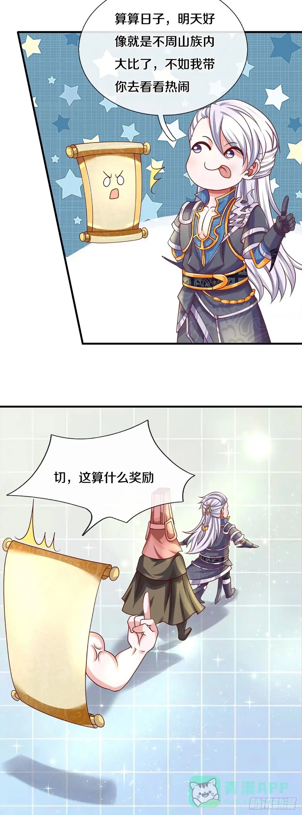 《修罗剑尊》第170话 第6页