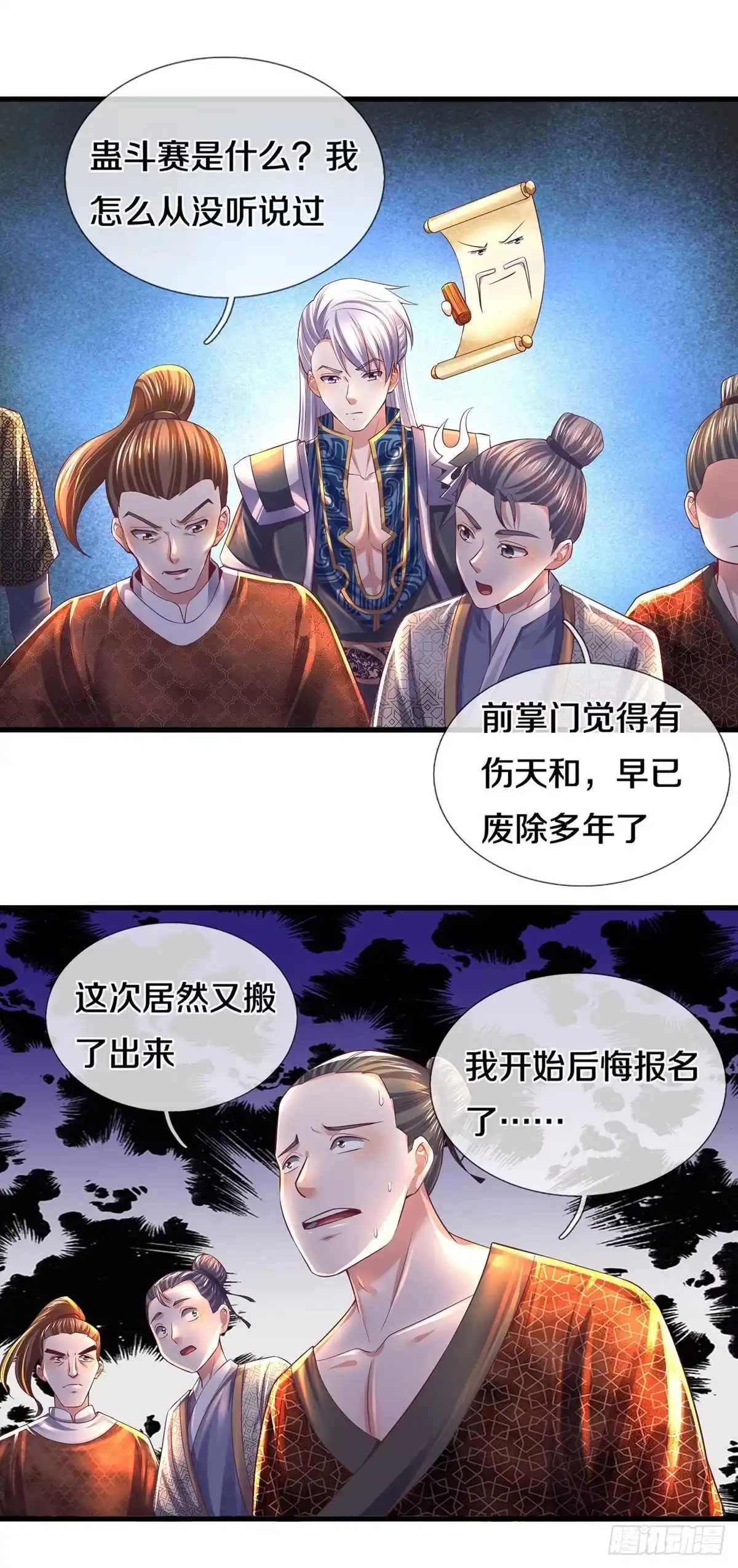 《修罗剑尊》第170话 第13页