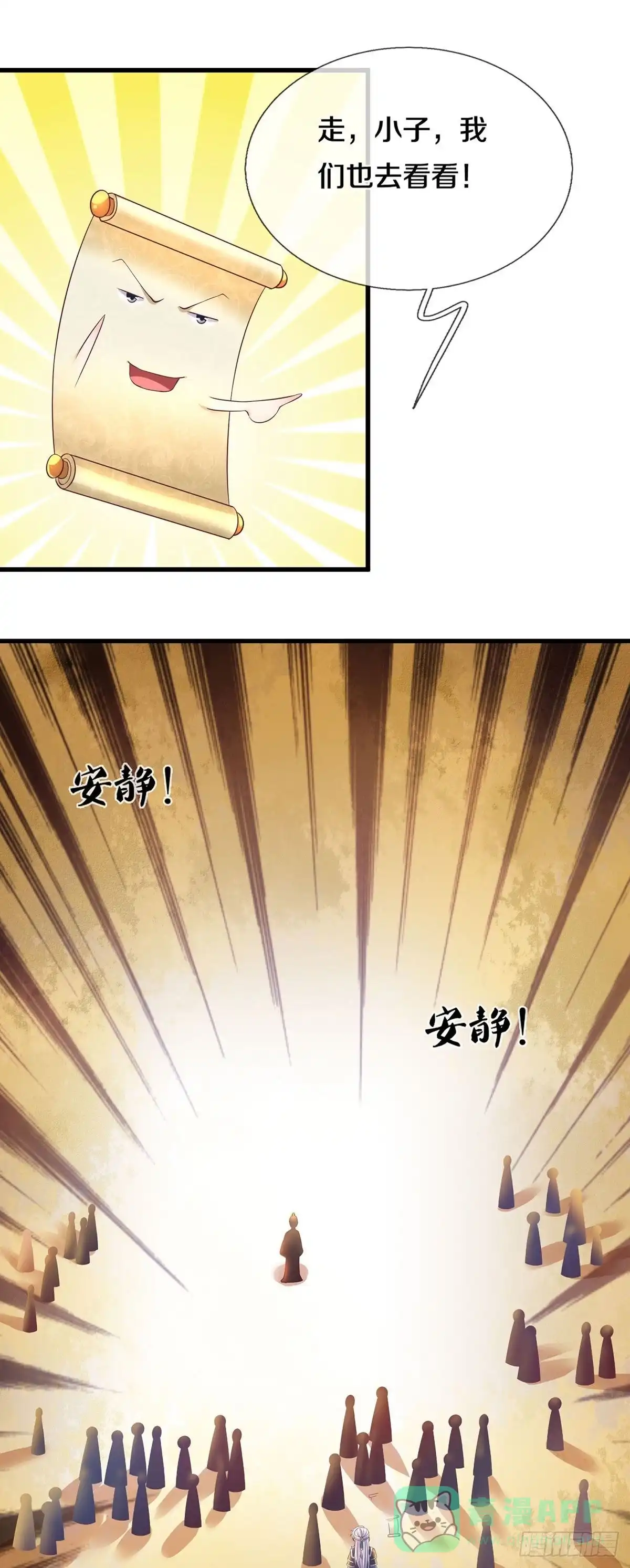 《修罗剑尊》第170话 第11页