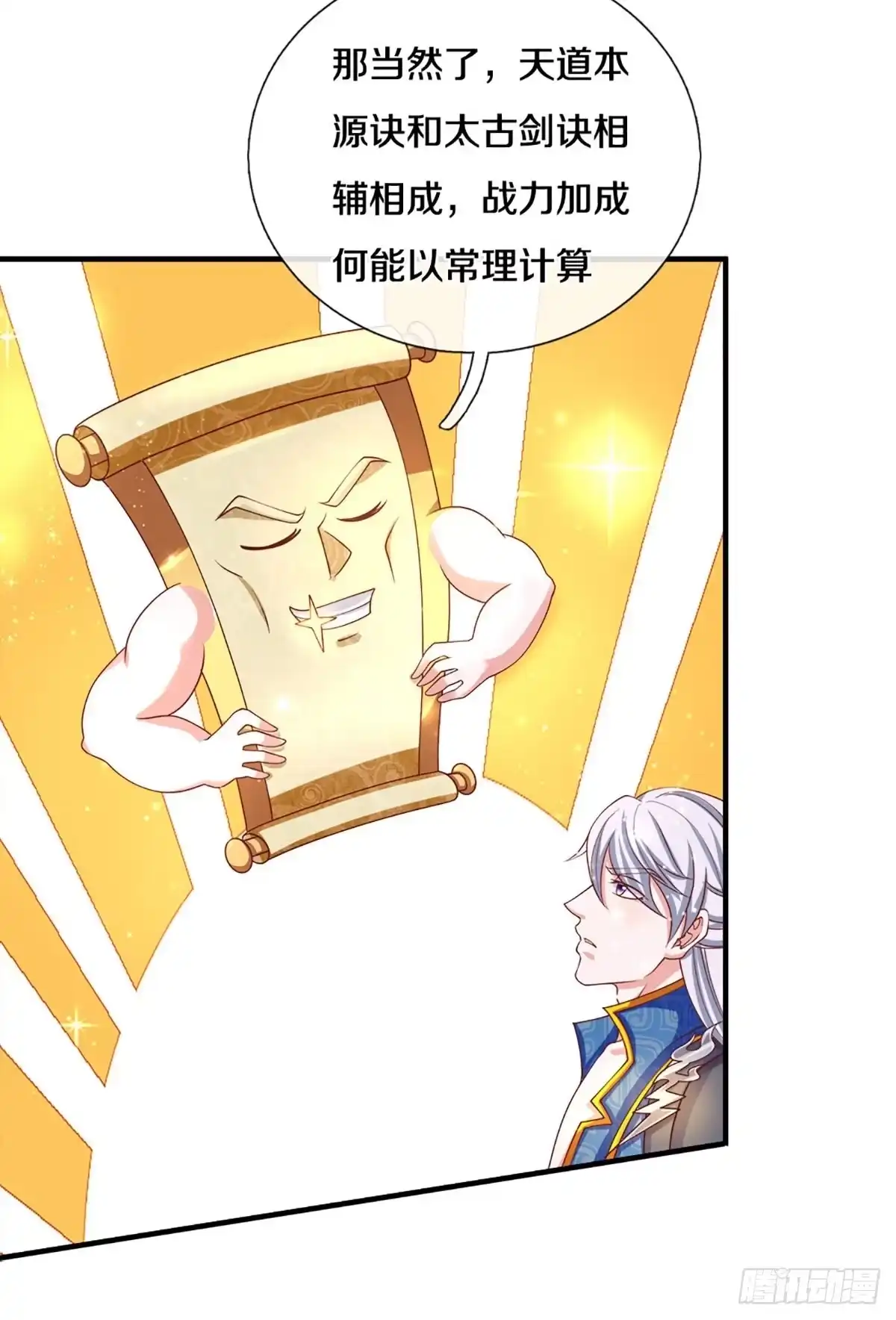 《修罗剑尊》第170话 第2页