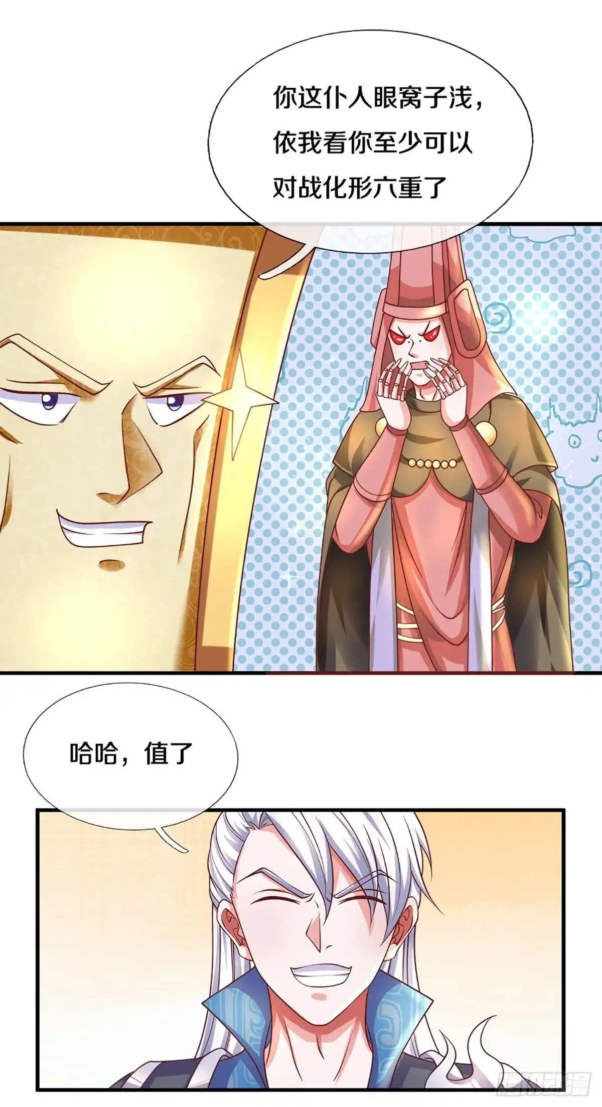 《修罗剑尊》第170话 第3页