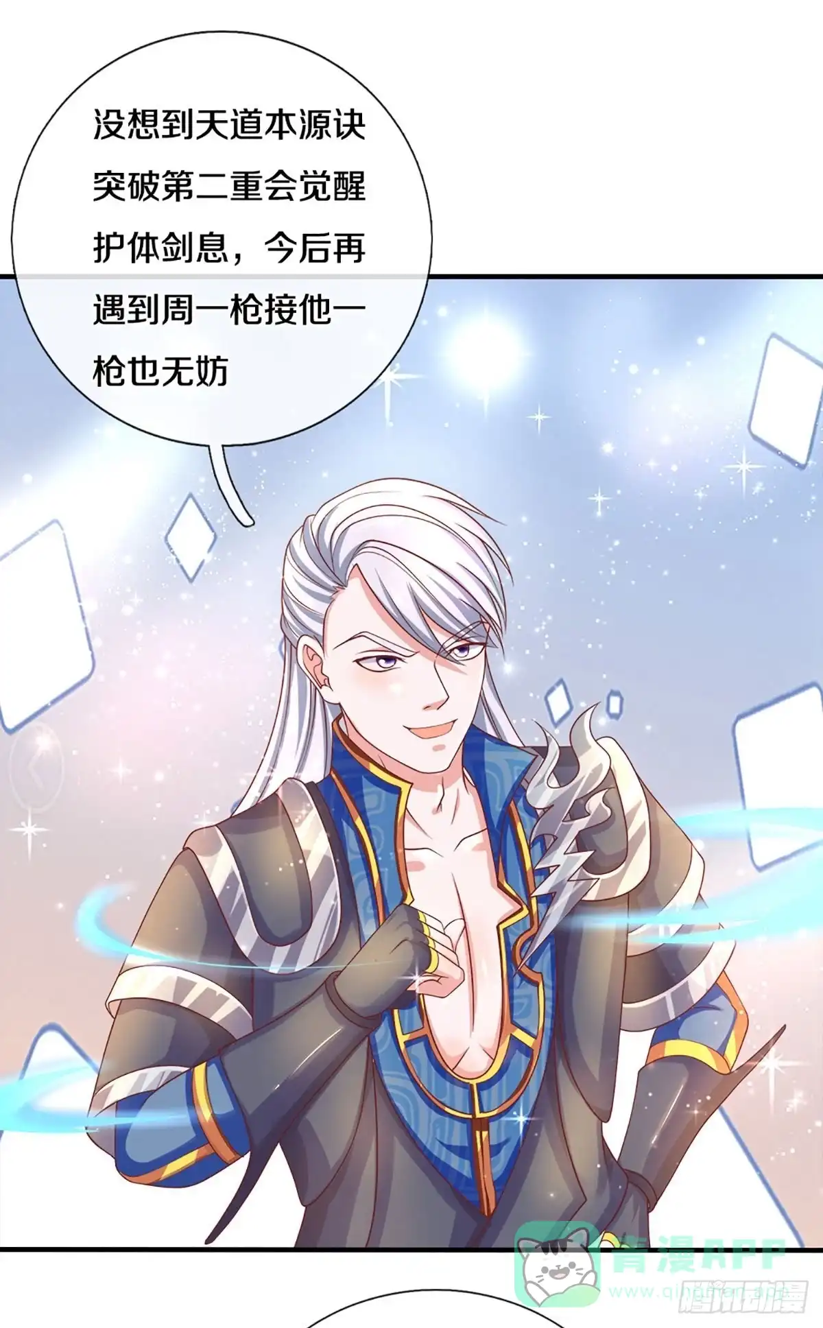 《修罗剑尊》第170话 第1页