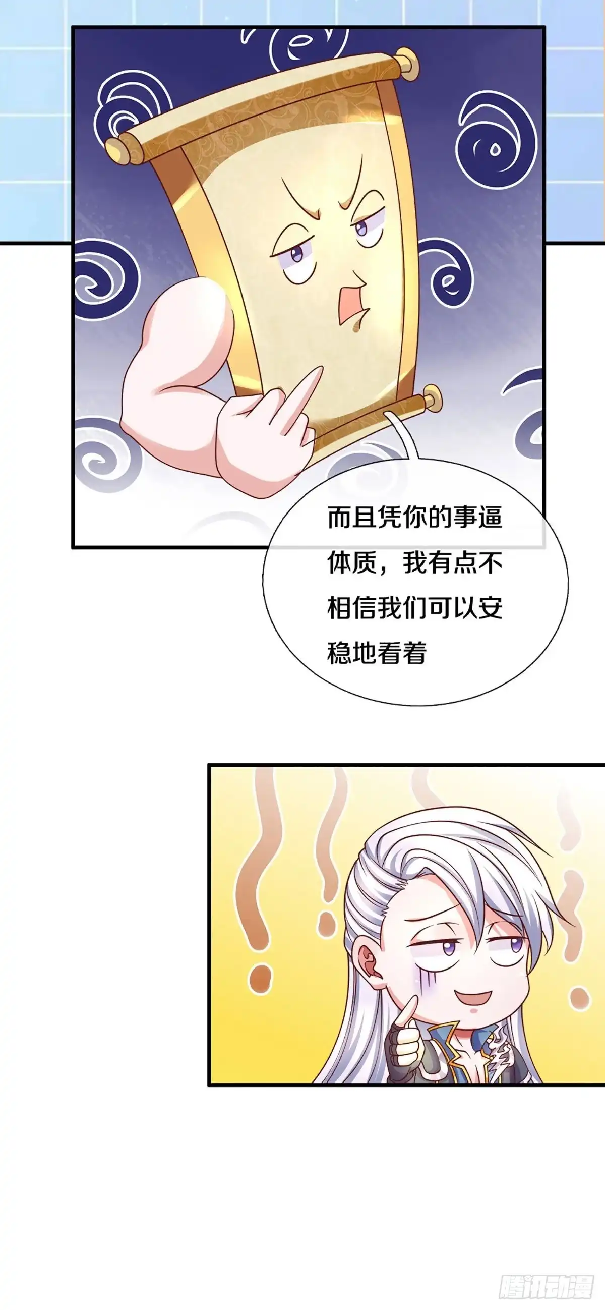 《修罗剑尊》第170话 第7页
