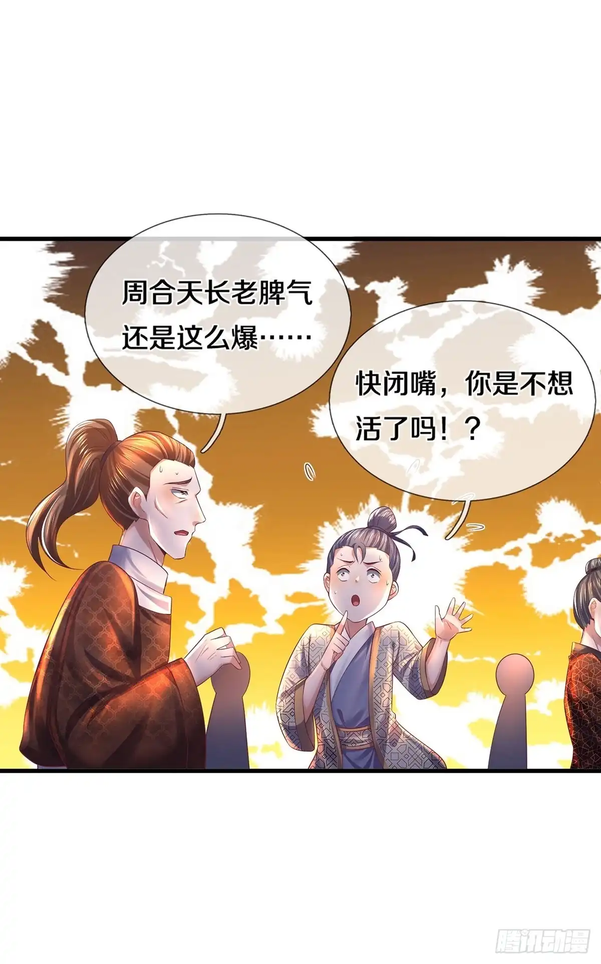 《修罗剑尊》第171话 第2页