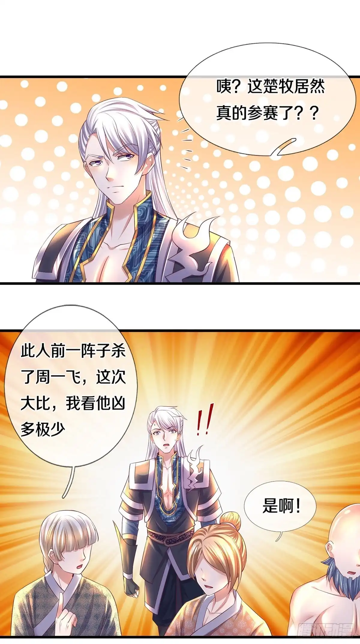 《修罗剑尊》第171话 第4页