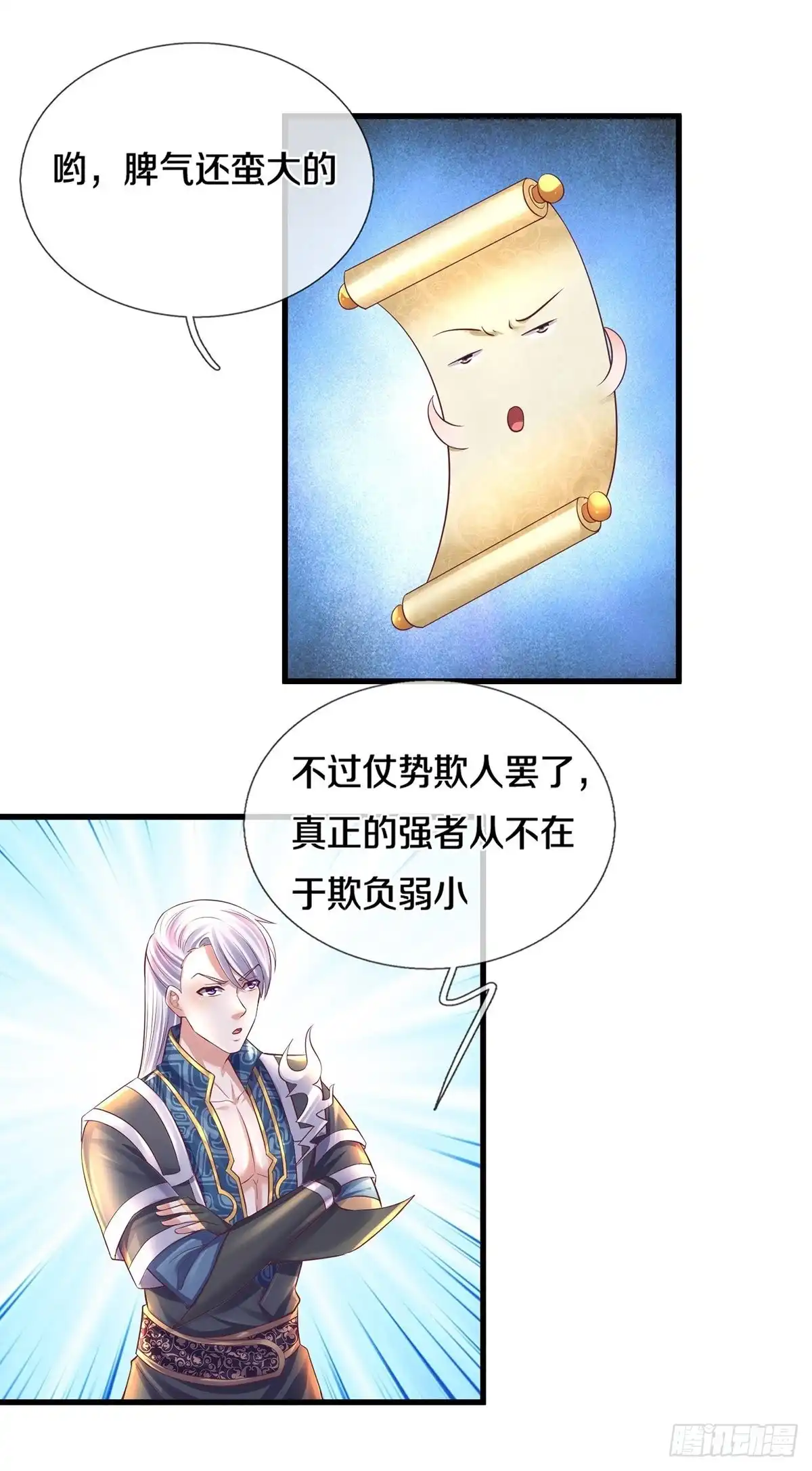《修罗剑尊》第171话 第3页