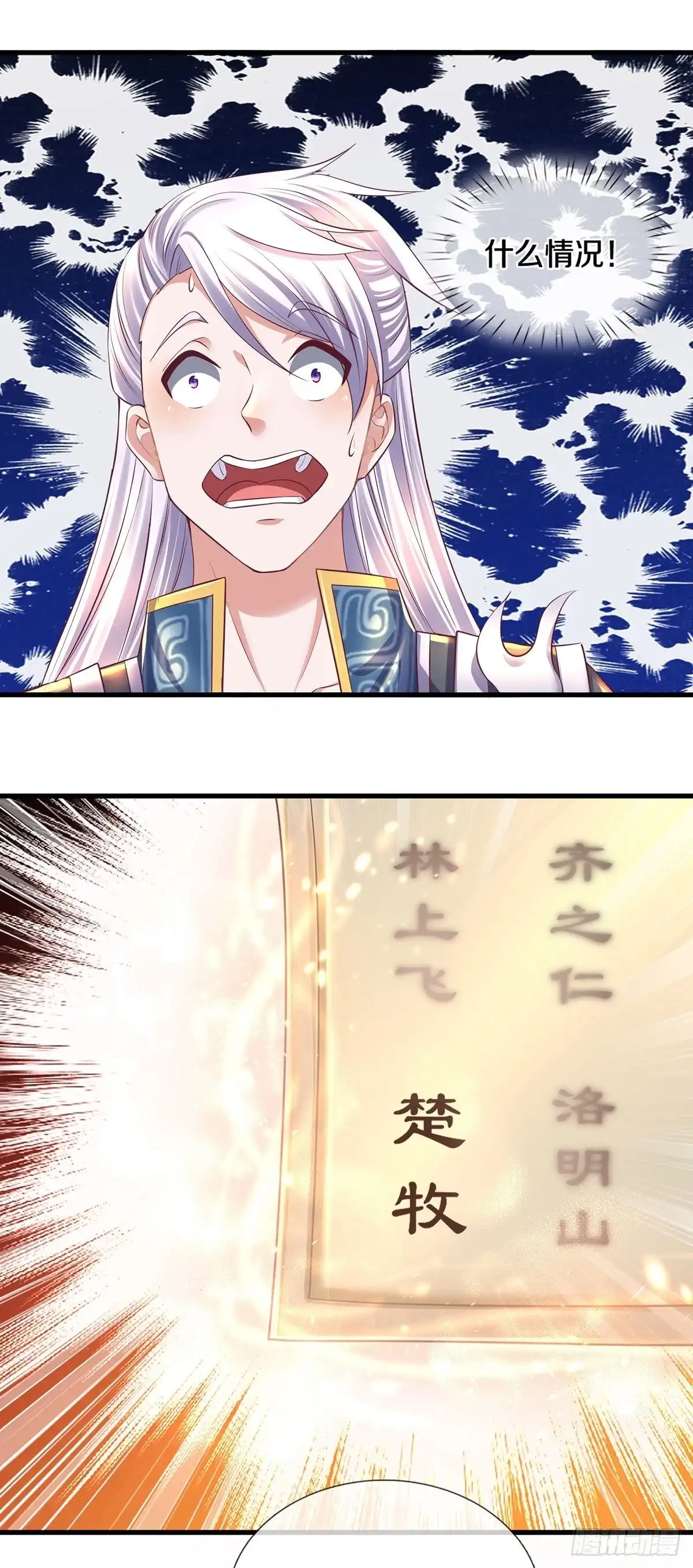 《修罗剑尊》第171话 第5页