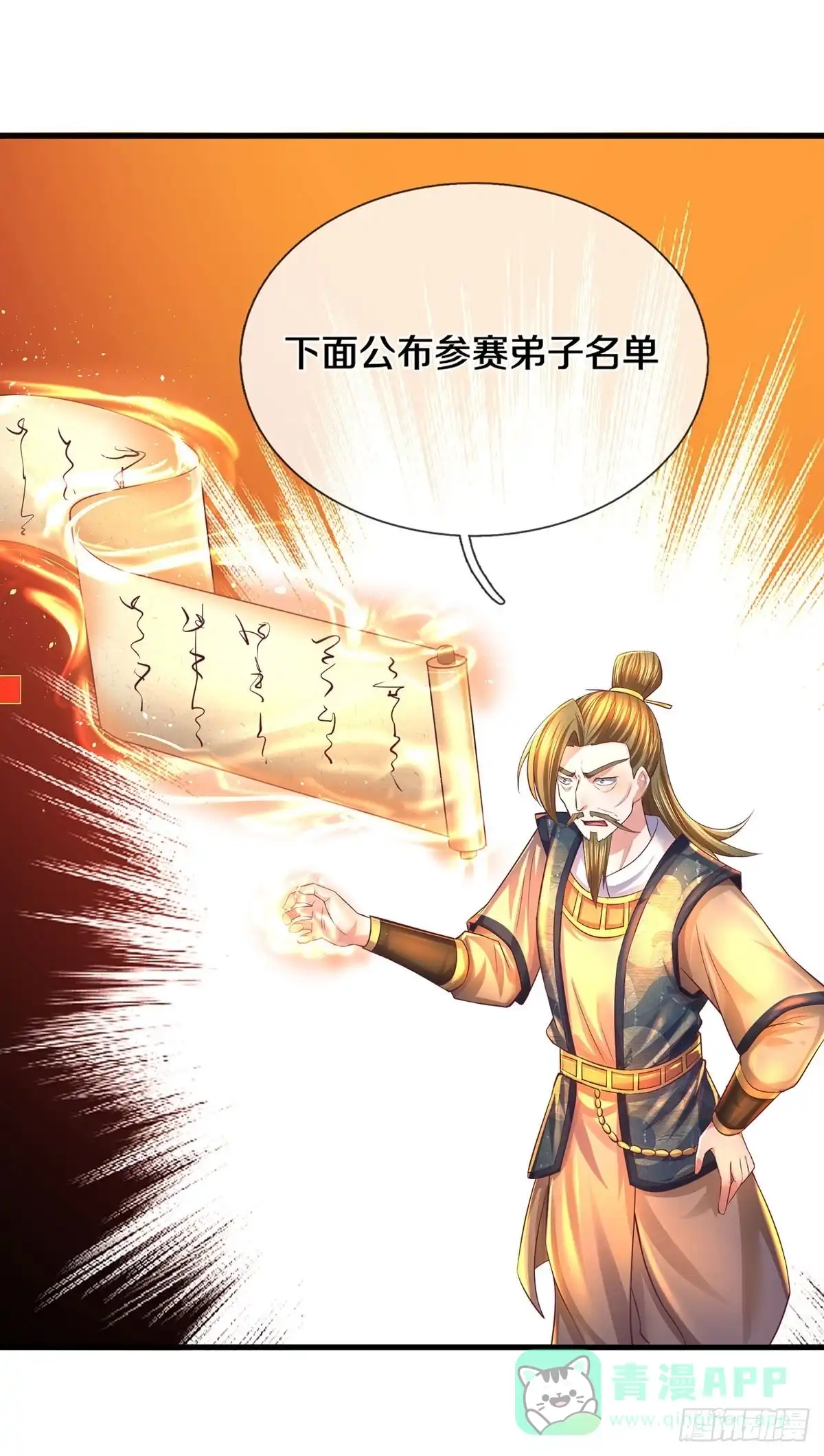 《修罗剑尊》第171话 第1页