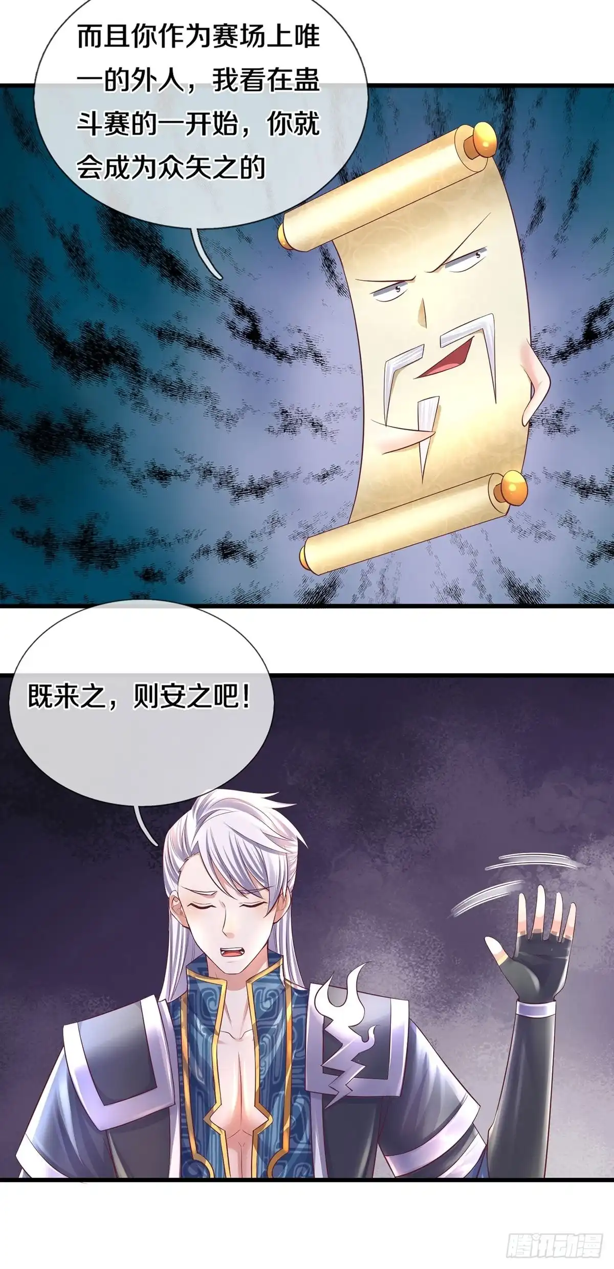 《修罗剑尊》第171话 第7页