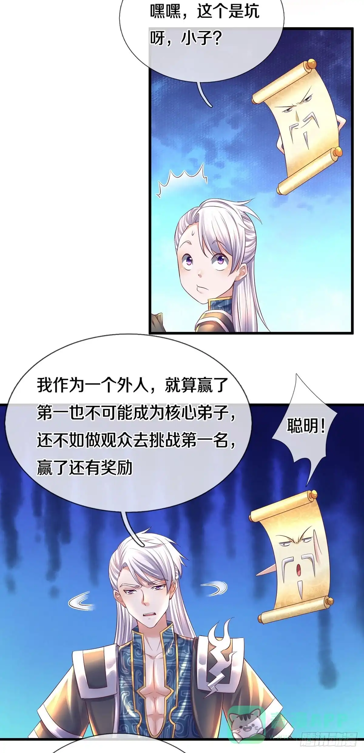 《修罗剑尊》第171话 第6页