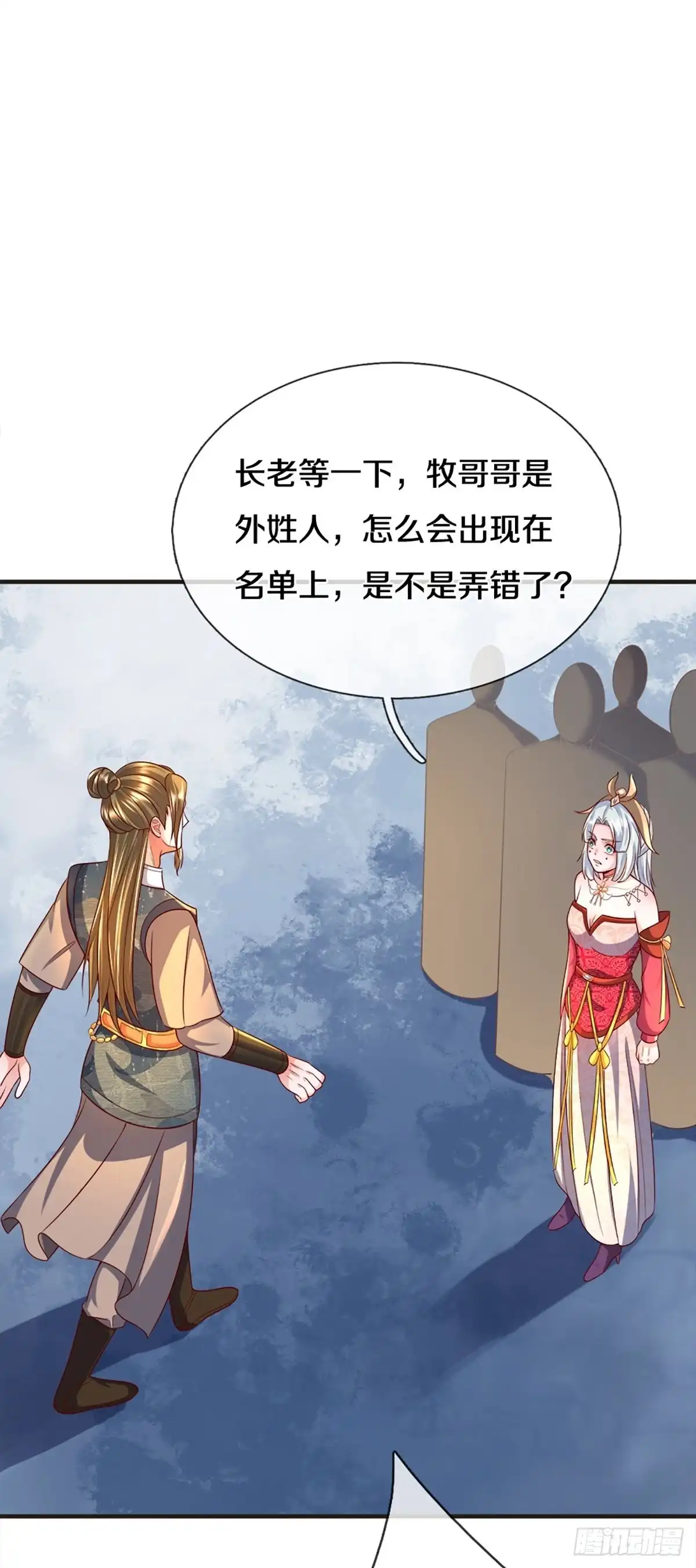 《修罗剑尊》第172话 第3页