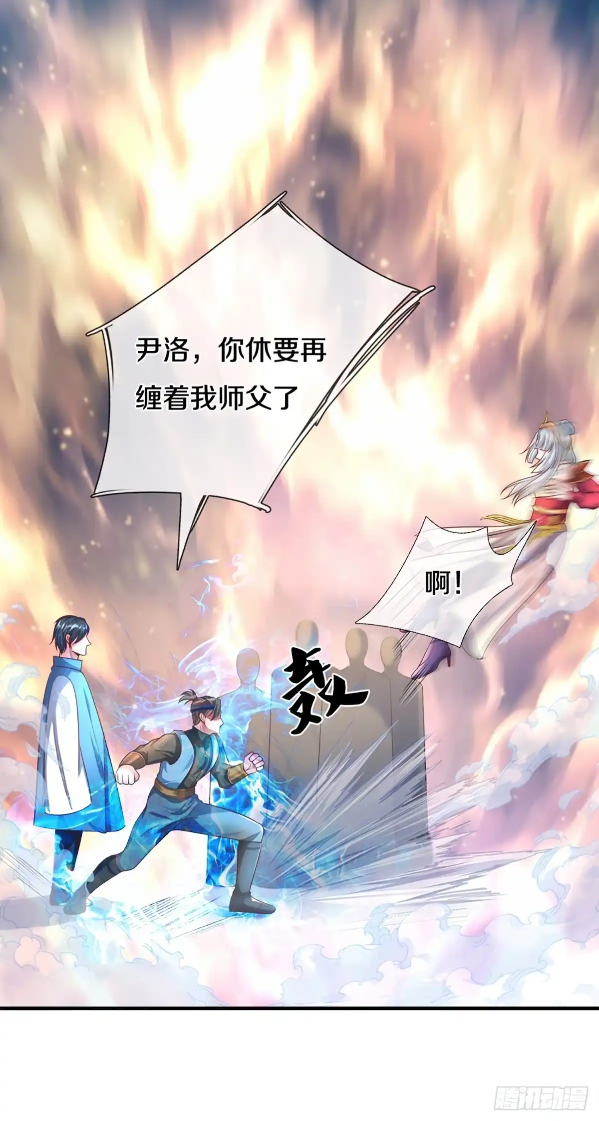 《修罗剑尊》第172话 第8页