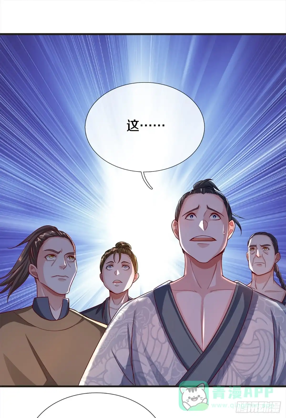 《修罗剑尊》第172话 第1页