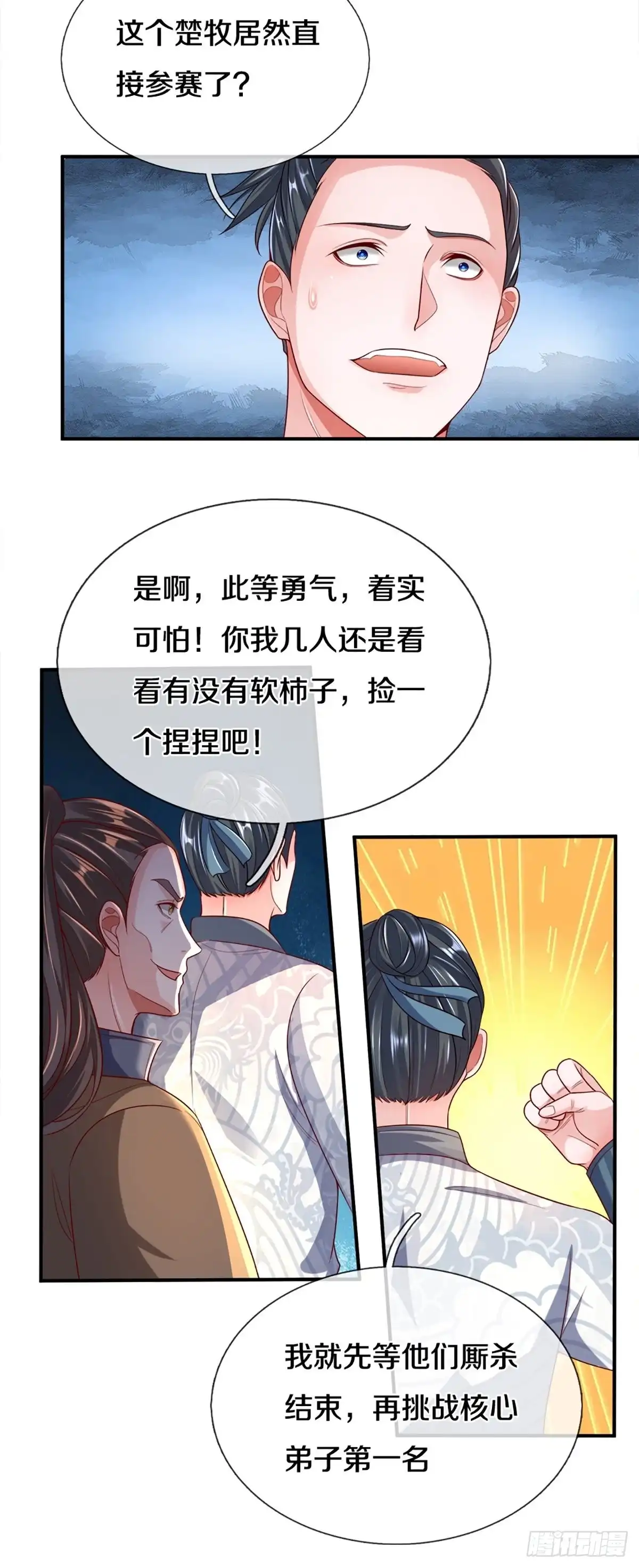 《修罗剑尊》第172话 第2页