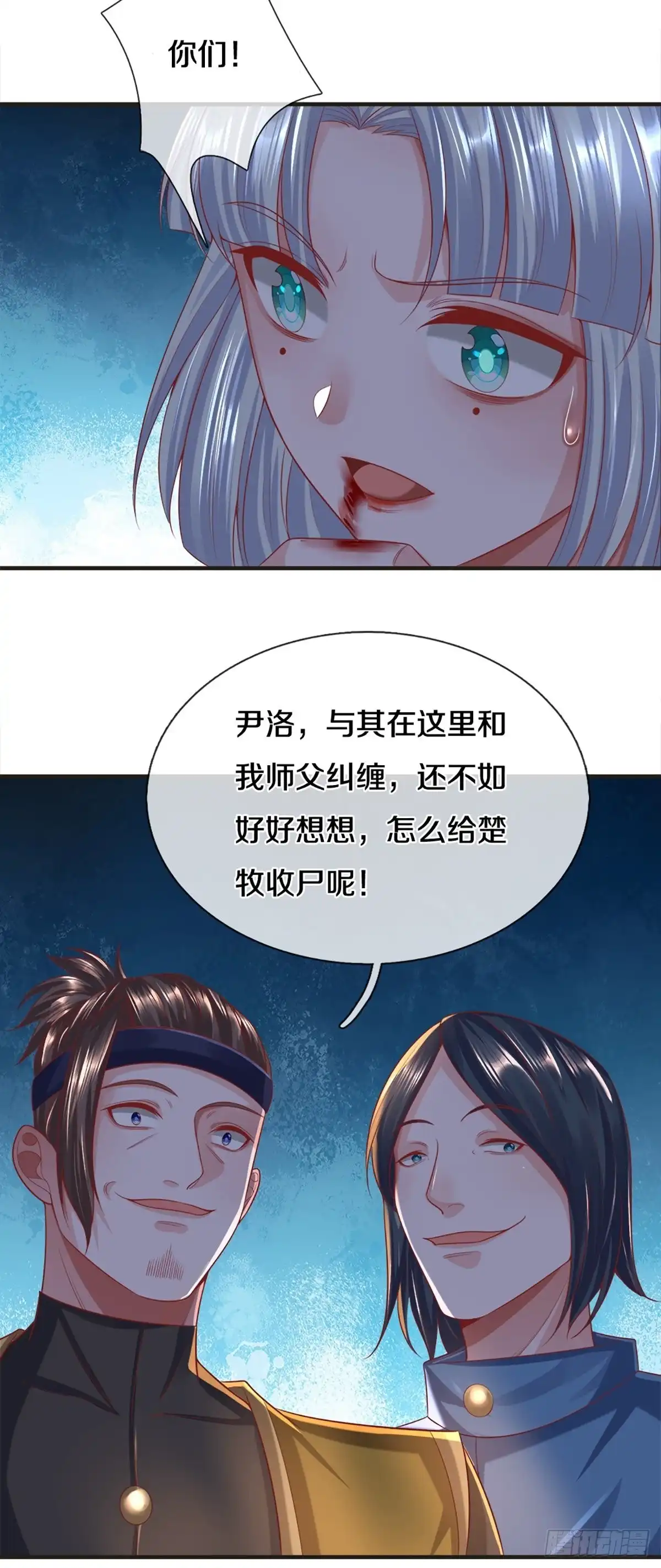 《修罗剑尊》第172话 第10页