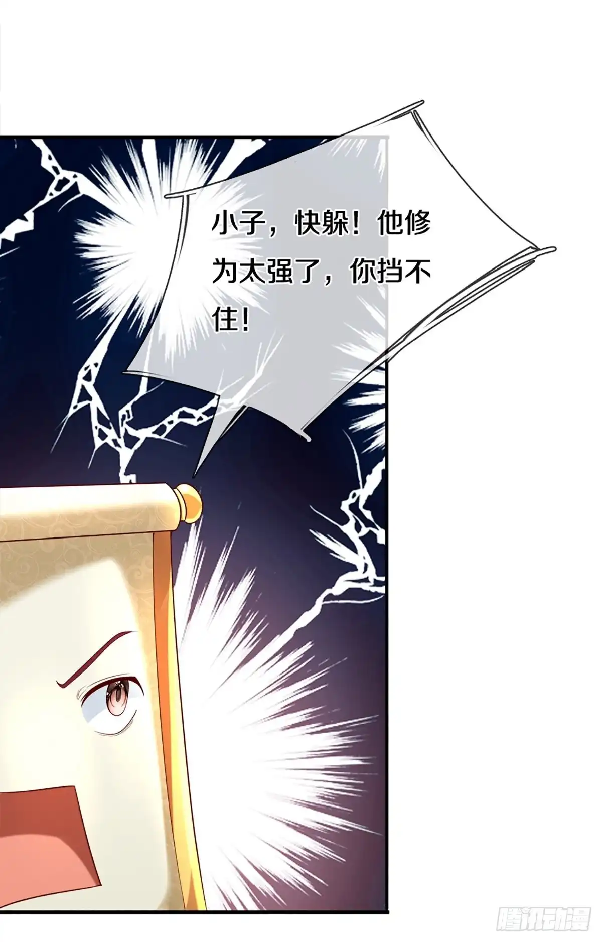 《修罗剑尊》第173话 第5页