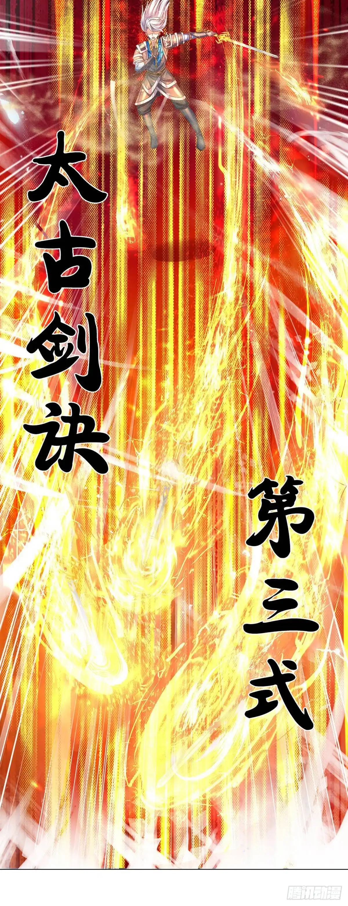 《修罗剑尊》第173话 第14页