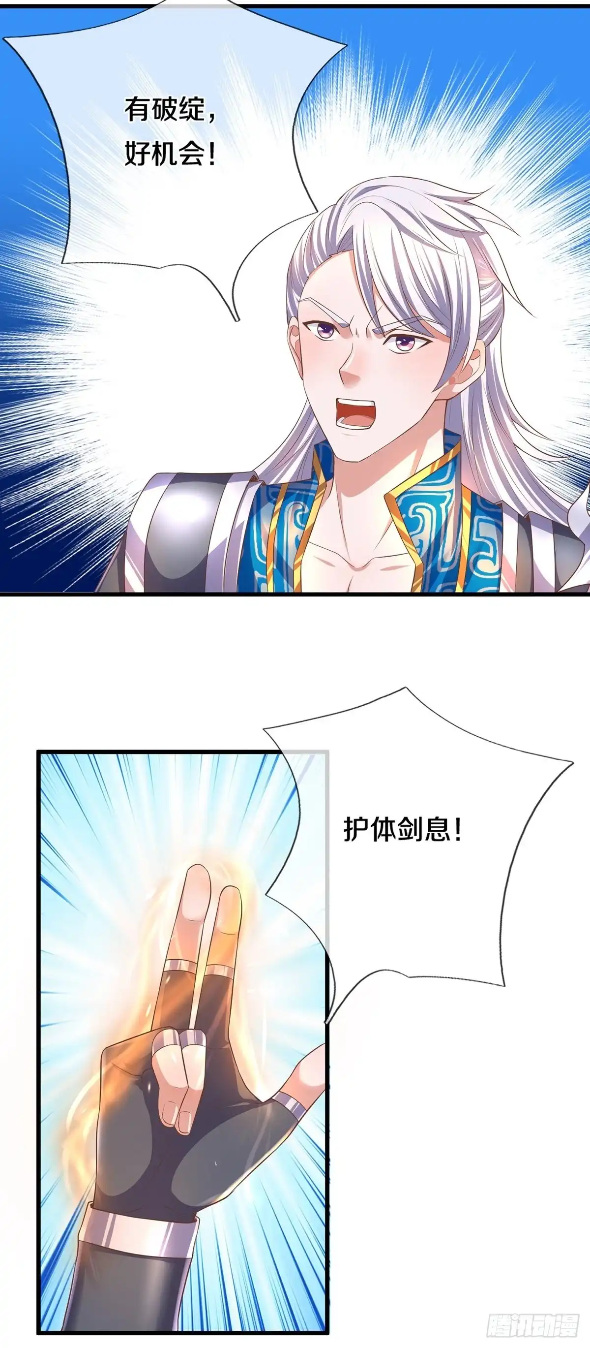 《修罗剑尊》第173话 第13页