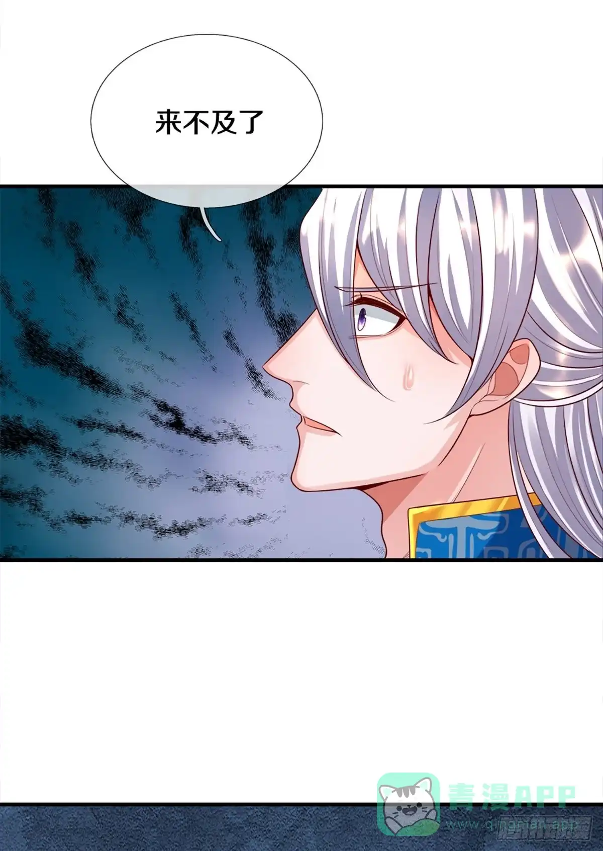 《修罗剑尊》第173话 第6页