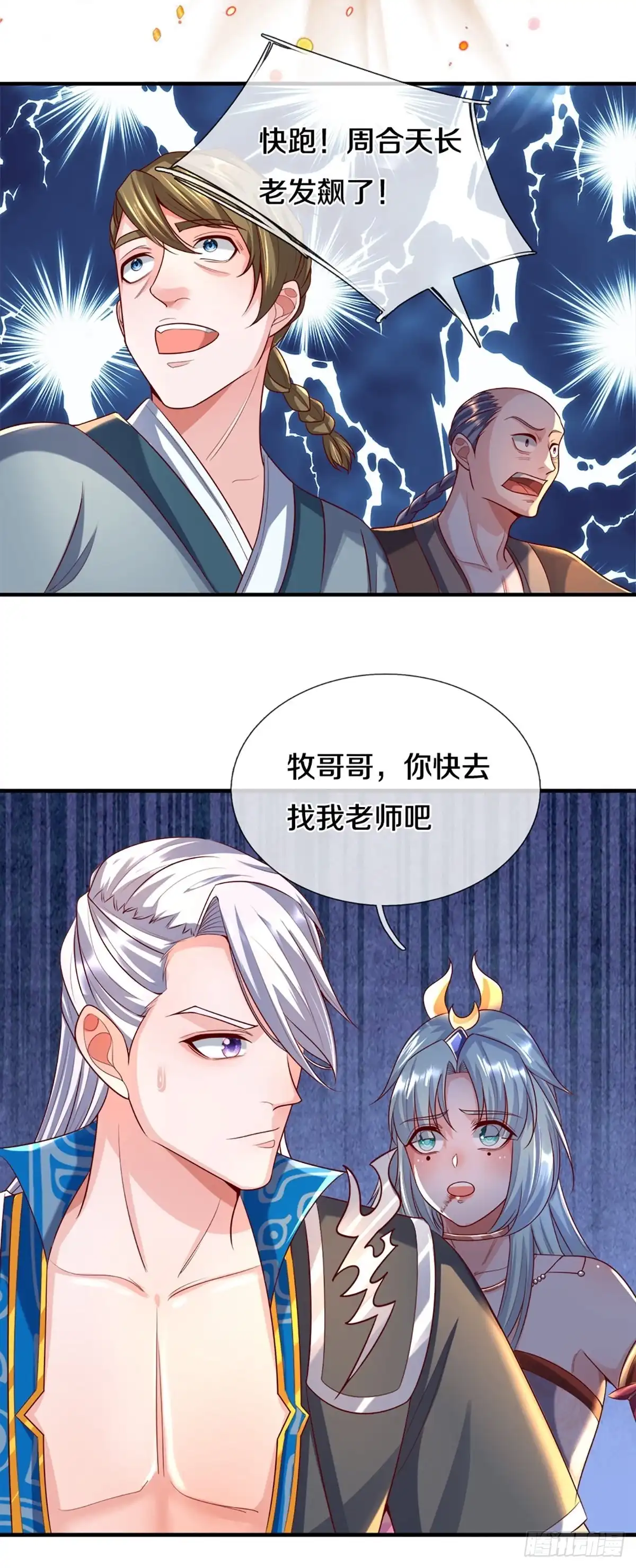 《修罗剑尊》第173话 第4页