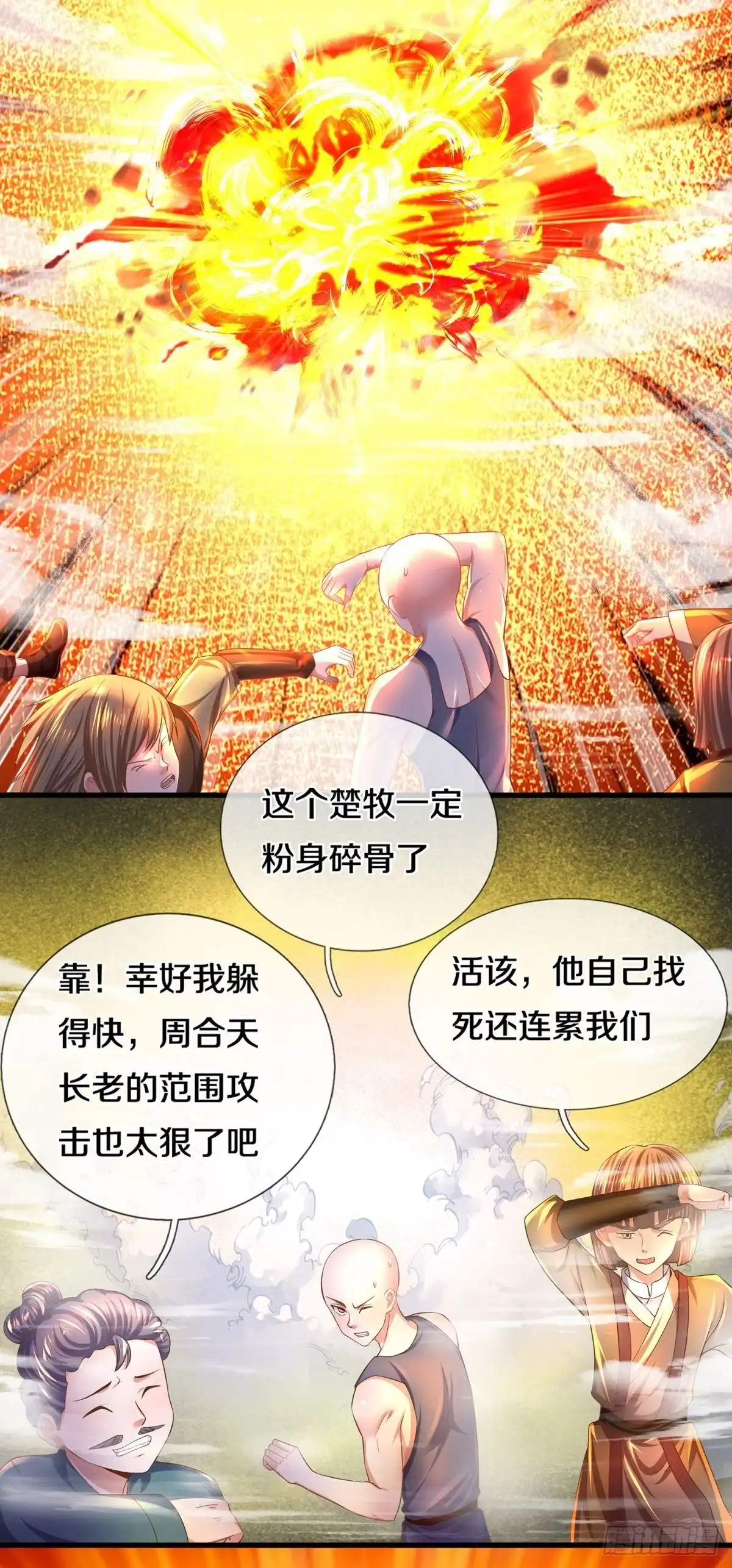 《修罗剑尊》第174话 第2页