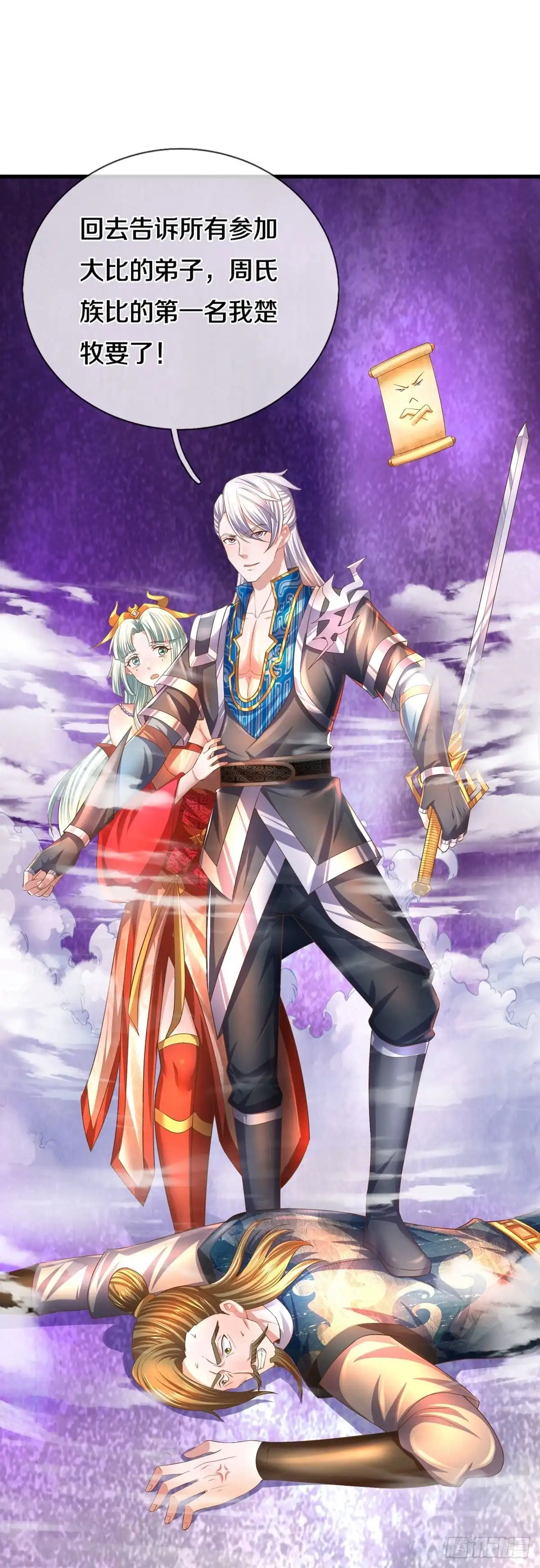 《修罗剑尊》第174话 第4页